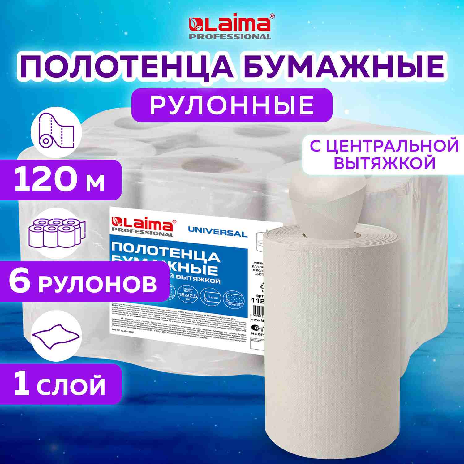 картинка Полотенца бумажные, 6 шт, 1 слой, цвет серый, система M1, LAIMA, 112508 от магазина Альфанит в Кунгуре