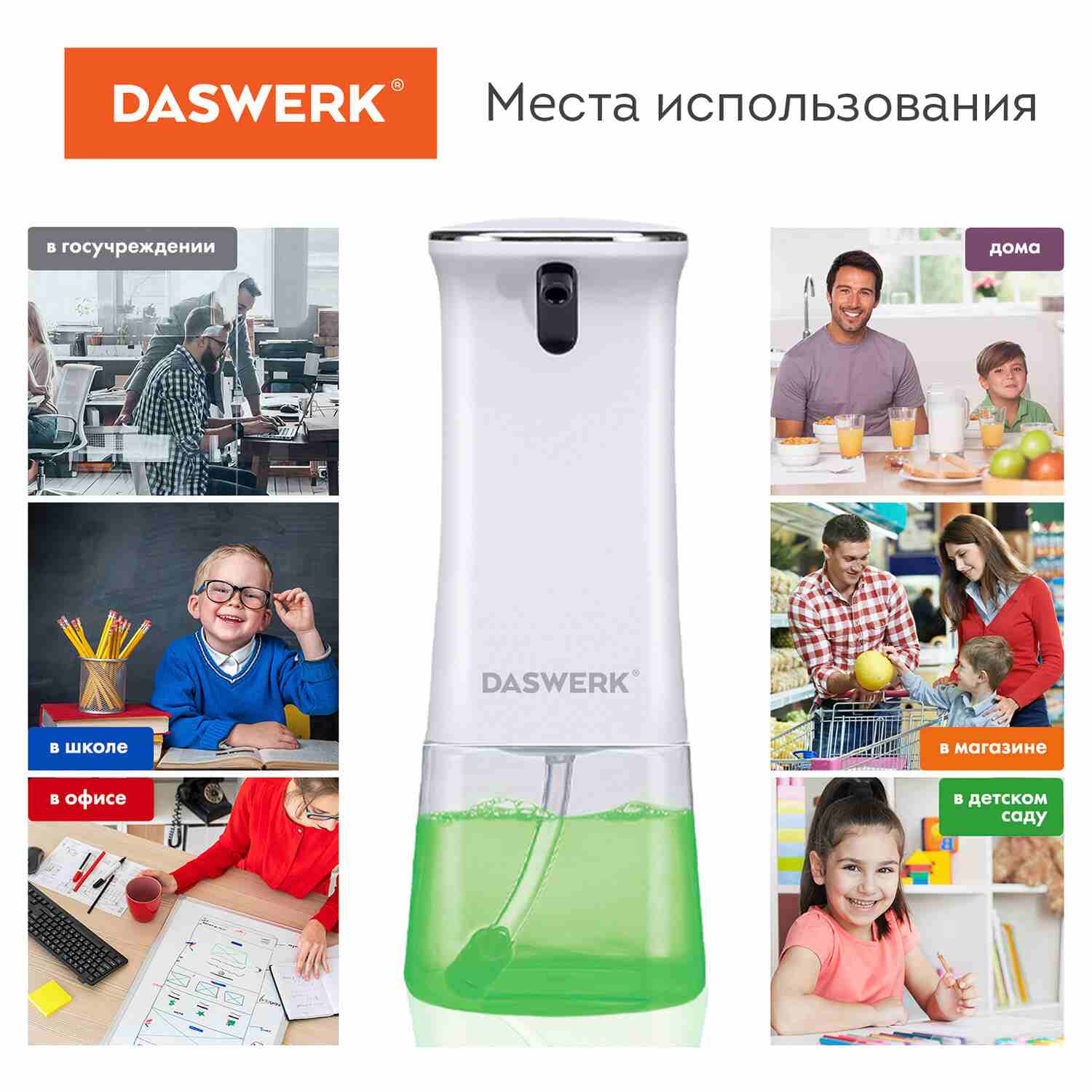 картинка Диспенсер для жидкого мыла-пены, 0,35 л, ABS-пластик, белый, сенсорный, DASWERK, 607844 от магазина Альфанит в Кунгуре