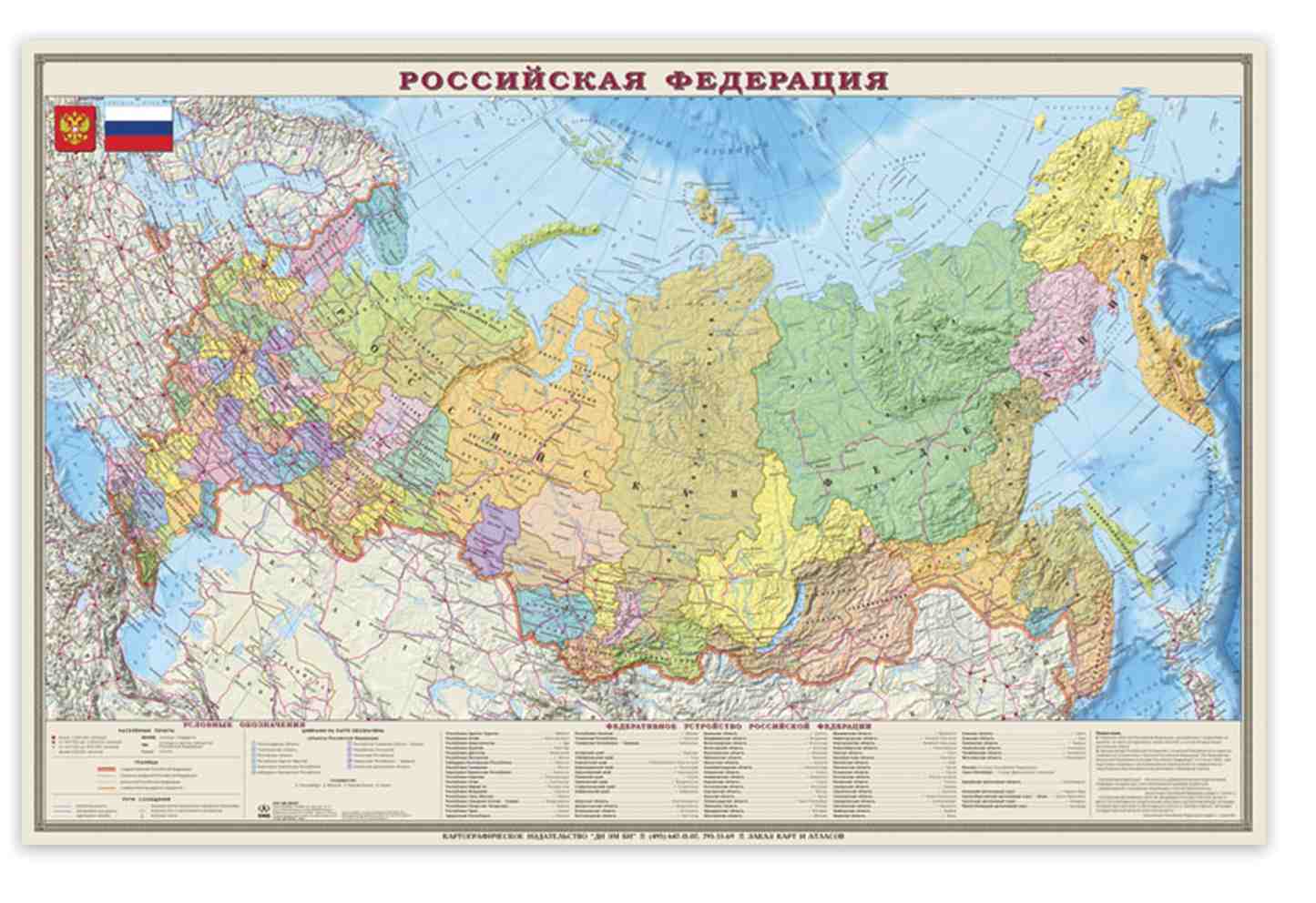 картинка Карта настенная, 197*130 см, 1:4 млн, "Россия. Политико-административная", тубус, 715 от магазина Альфанит в Кунгуре