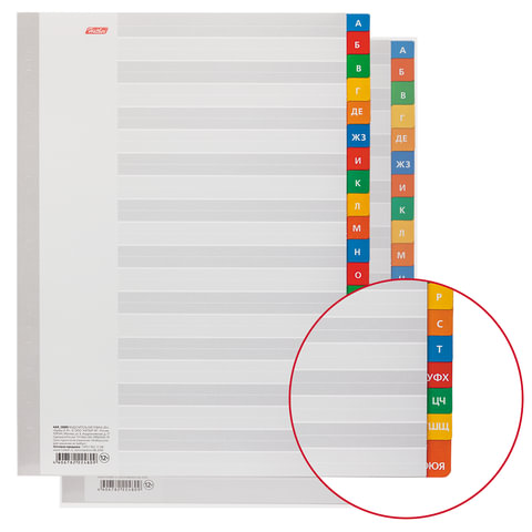 картинка Разделитель листов, А4, 20 л, картон, "Алфавитный А-Я", Hatber, 12005 от магазина Альфанит в Кунгуре