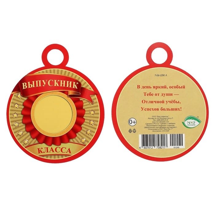 картинка Медаль "Выпускник __ класса", 01290 от магазина Альфанит в Кунгуре