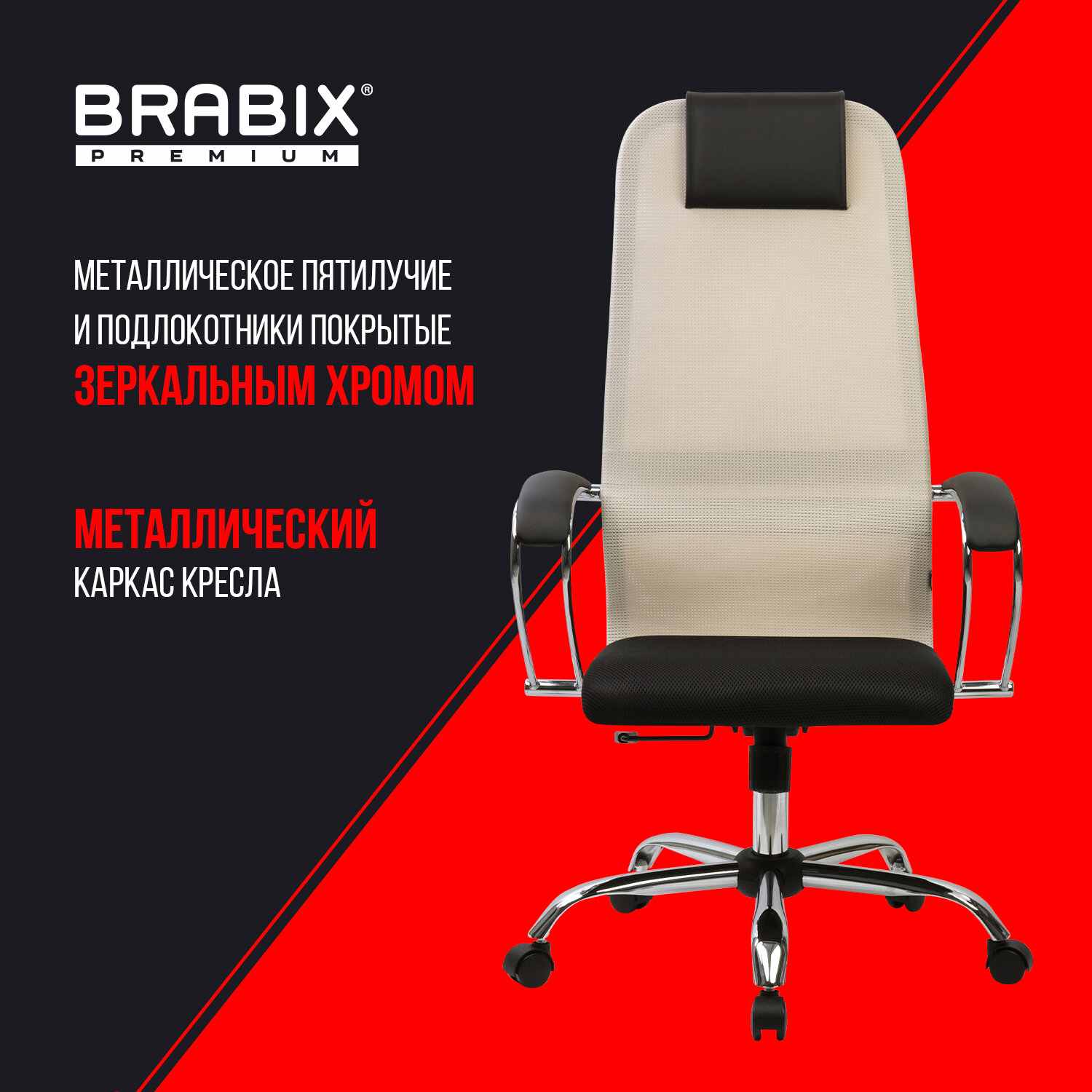 картинка Кресло офисное BRABIX "Ultimate EX-800", сетка, черный/бежевый, 532913 от магазина Альфанит в Кунгуре