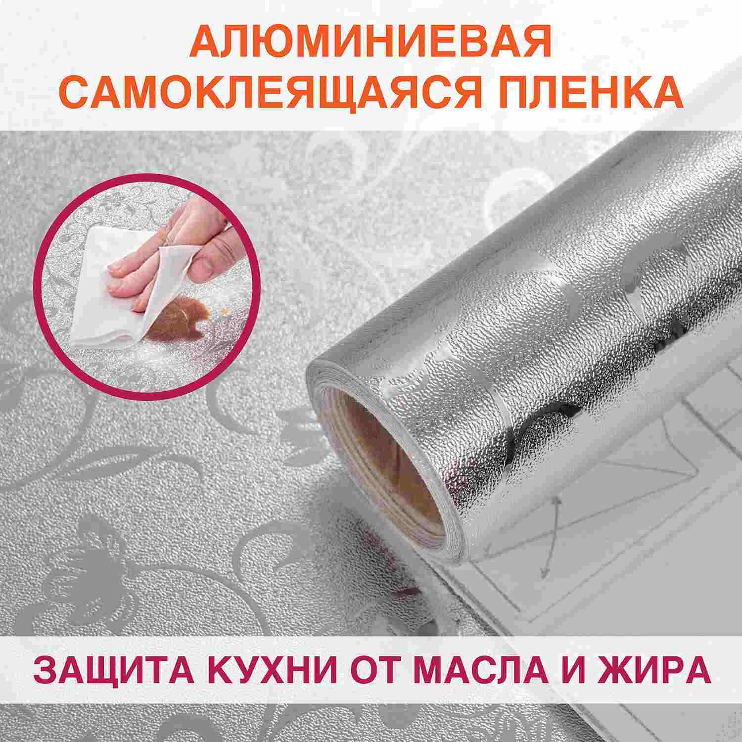 картинка Пленка самоклеящаяся, 0,6*3 м, алюминиевая фольга защитная для кухни/дома, DASWERK, 607849 от магазина Альфанит в Кунгуре