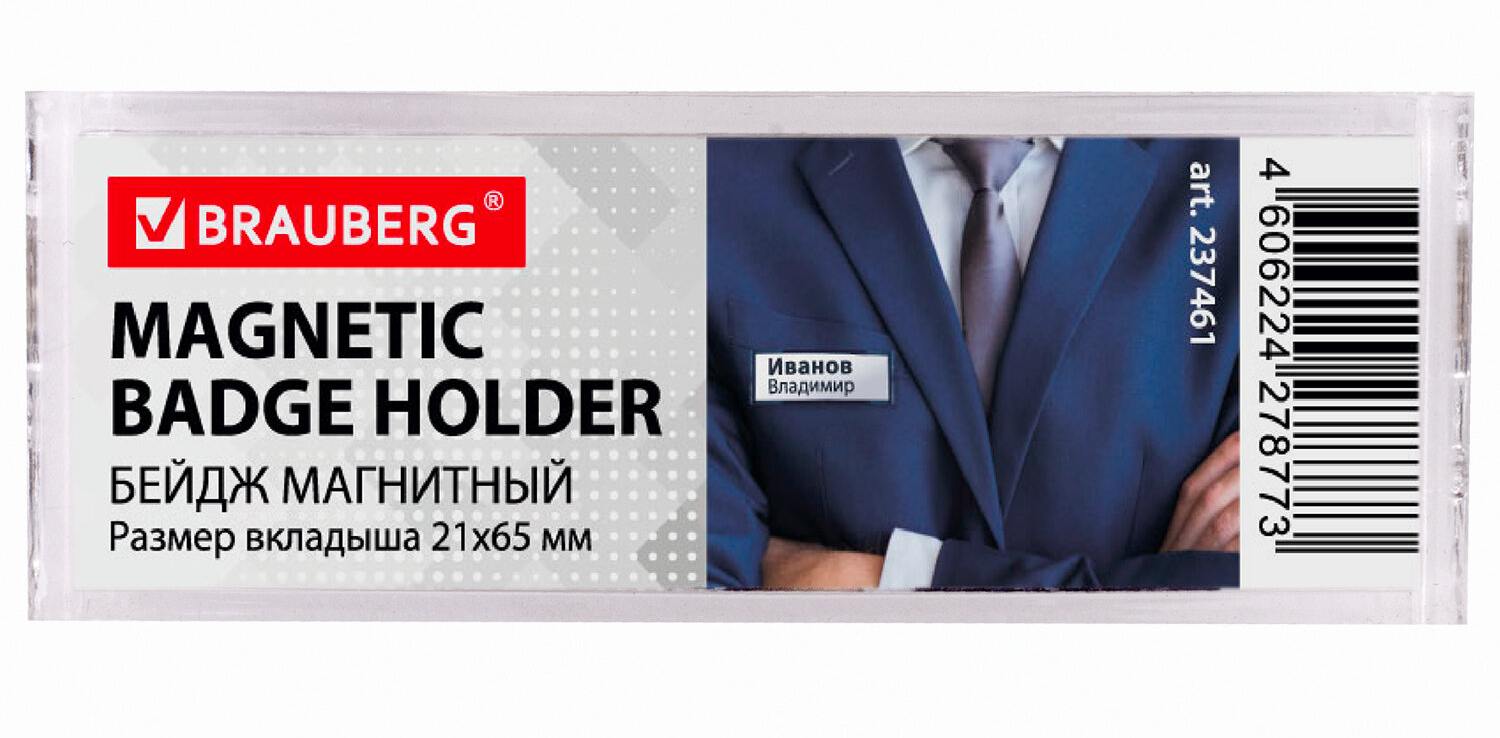 картинка Бейдж магнитный горизонтальный, 21*65 мм, BRAUBERG, 237461 от магазина Альфанит в Кунгуре