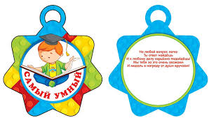картинка Медаль-открытка 78*87, мальчик с книжкой, "Самый умный", 01370 от магазина Альфанит в Кунгуре
