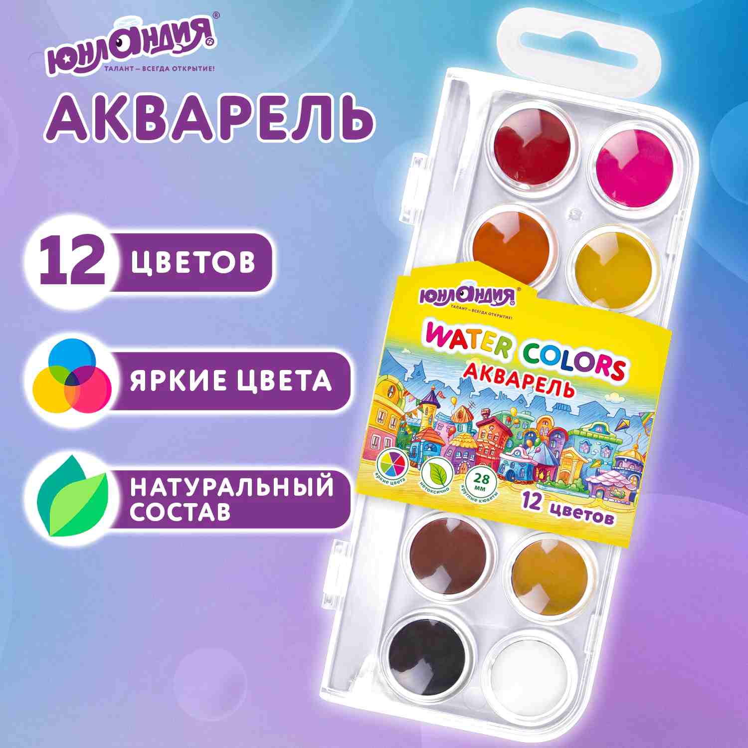картинка Краски акварельные, 12 цв, 12 шт, без кисти, "Домикм", Юнландия, 192630 от магазина Альфанит в Кунгуре