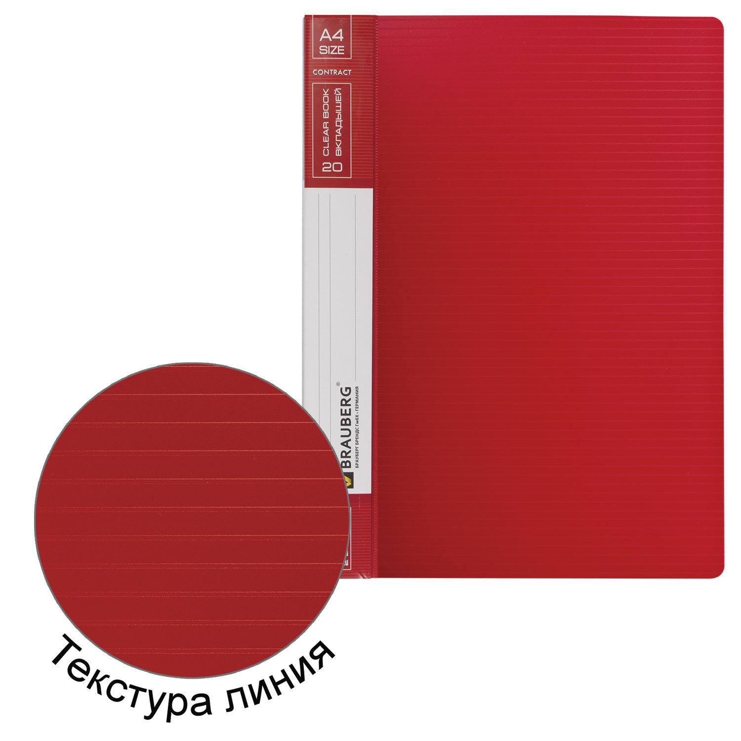 картинка Папка 20 файлов, А4, корешок 0,7 мм, красный, "Contract", BRAUBERG, 221773 от магазина Альфанит в Кунгуре