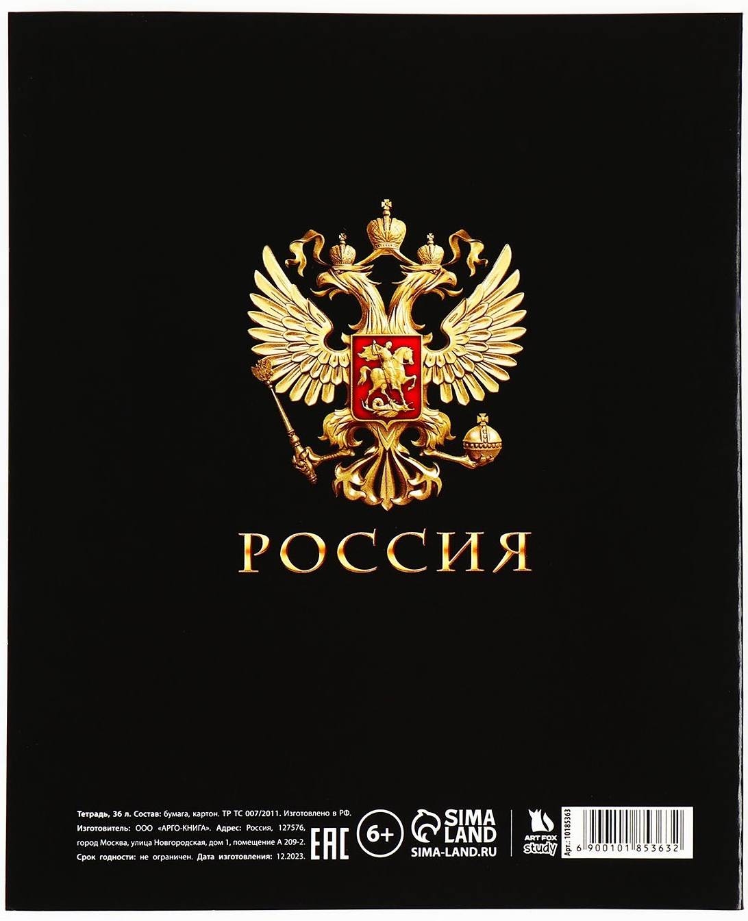 картинка Тетрадь предметная 36 л, А5, клетка, "Россия. Химия", ArtFox STUDY, 10185363 от магазина Альфанит в Кунгуре