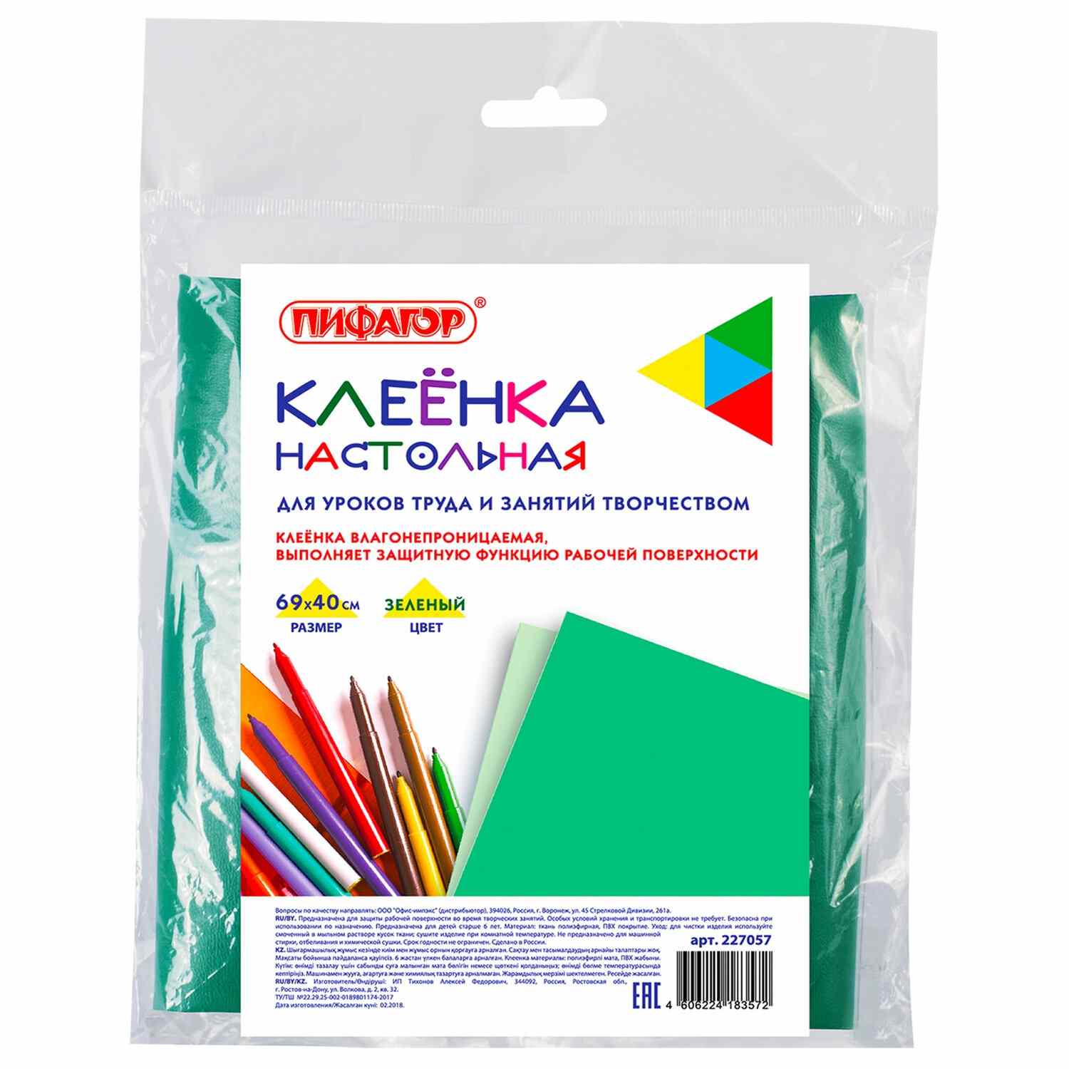 картинка Клеенка для уроков труда, 69*40 см, ПВХ, зеленый, ПИФАГОР, 227057 от магазина Альфанит в Кунгуре