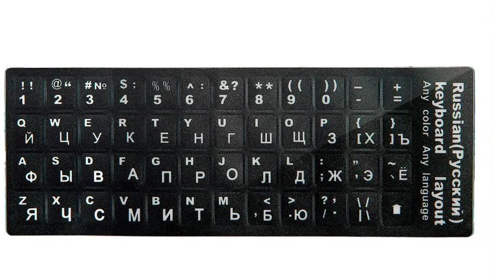картинка Наклейка-шрифт на клавиатуру русский/латинский, на черной подложке, белый от магазина Альфанит в Кунгуре