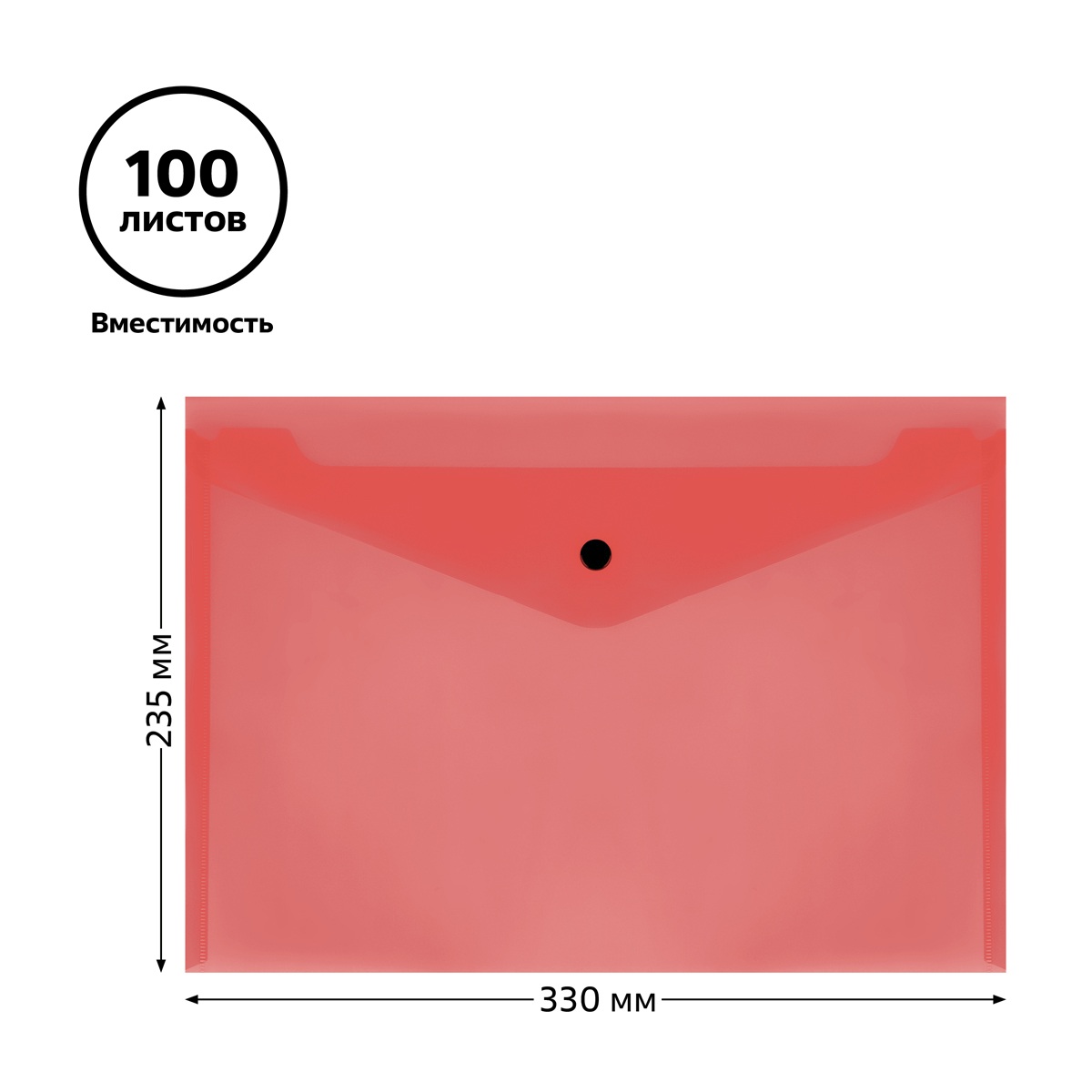 картинка Папка-конверт на кнопке, А4, 150 мкм, до 100 л, пластик, красный, СТАММ, ММ-32275 от магазина Альфанит в Кунгуре