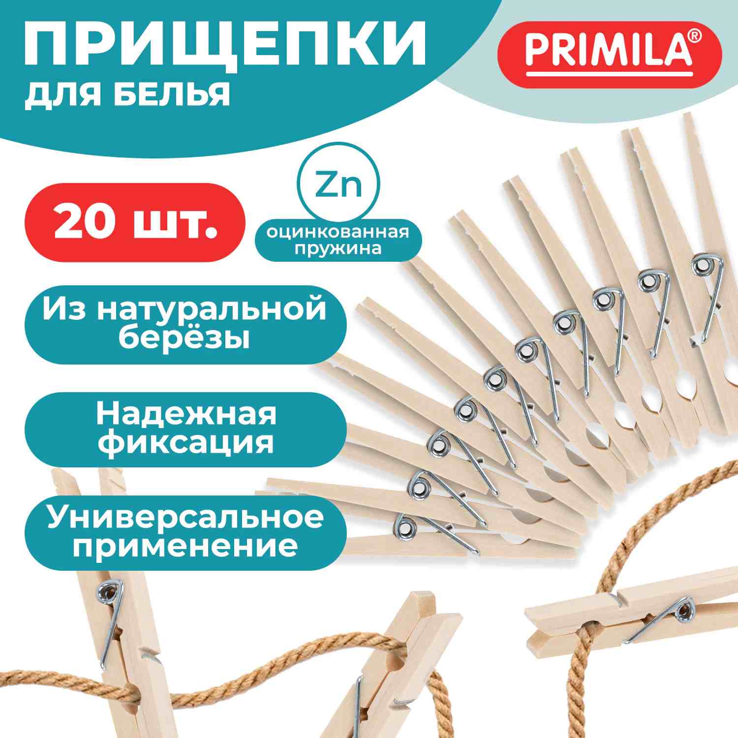 картинка Прищепки бельевые 20 шт, универсальные, дерево, Primila Wood, 700513 от магазина Альфанит в Кунгуре