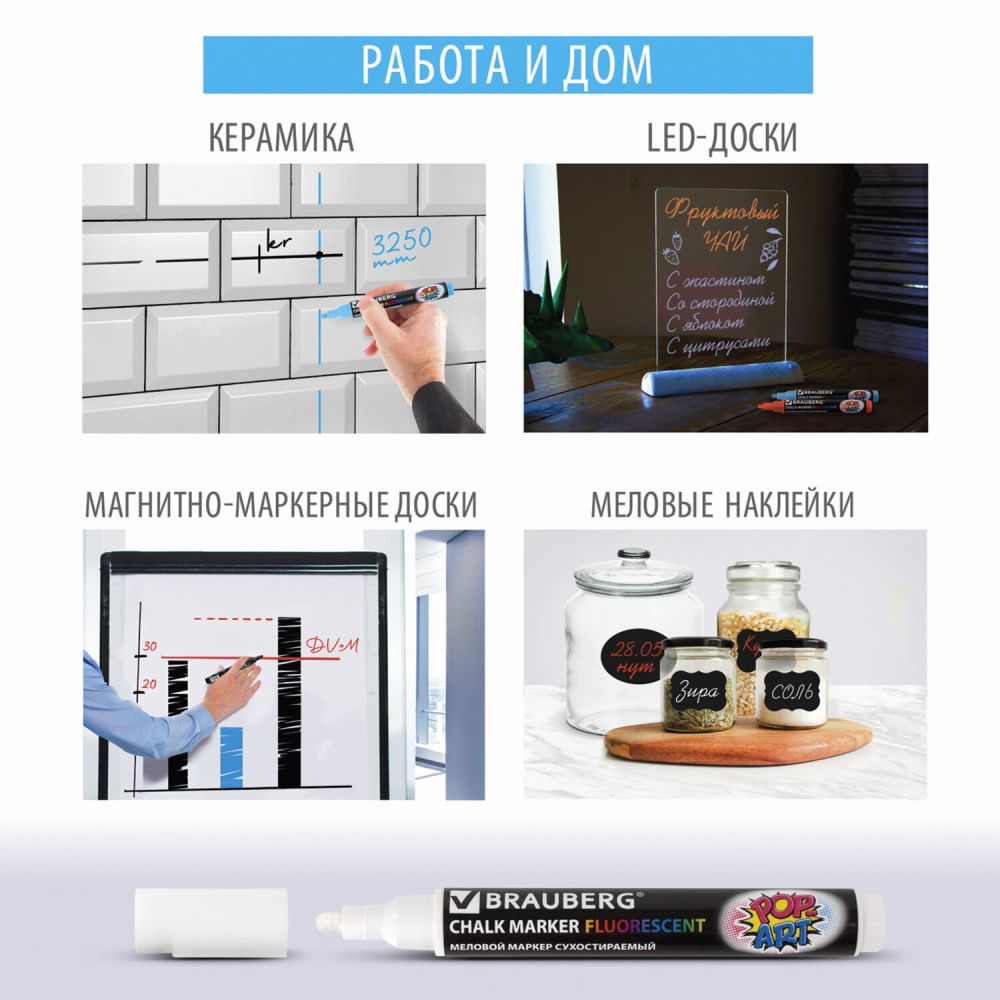 картинка Маркер меловой, 3,5 мм, черный, стираемый, "Pop-Art", BRAUBERG, 151525 от магазина Альфанит в Кунгуре