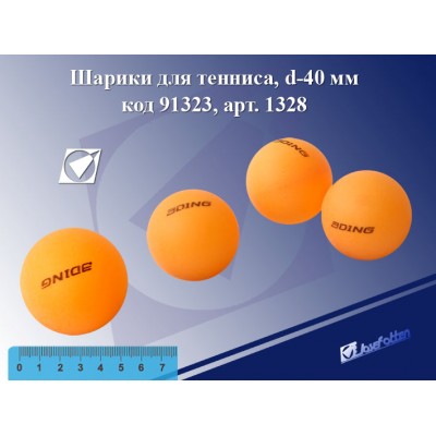 картинка Мяч для настольного тенниса, 1 шт, 40 мм, 1328 от магазина Альфанит в Кунгуре
