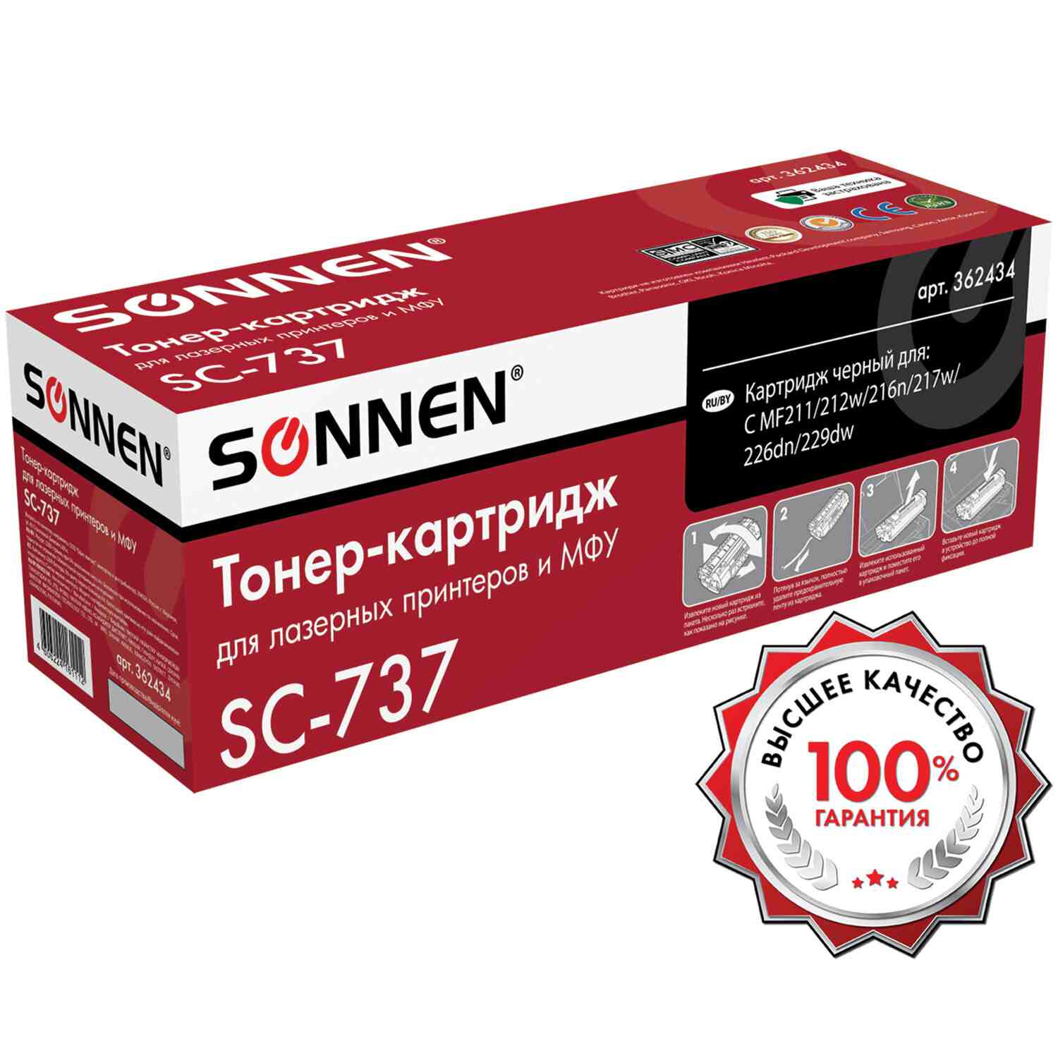 картинка Картридж лазерный SONNEN, Canon 737, для MF211/212w/216n/217w/226dn/229dw, 2200 стр. от магазина Альфанит в Кунгуре