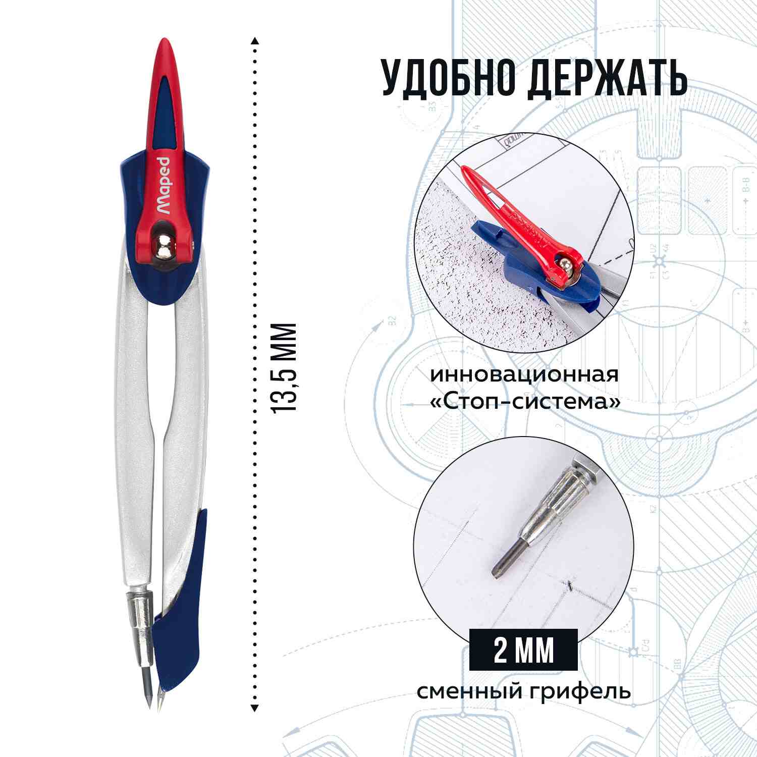 картинка Циркуль, 135 мм, металл, с грифелем, "Stop System", Maped, 019600 от магазина Альфанит в Кунгуре