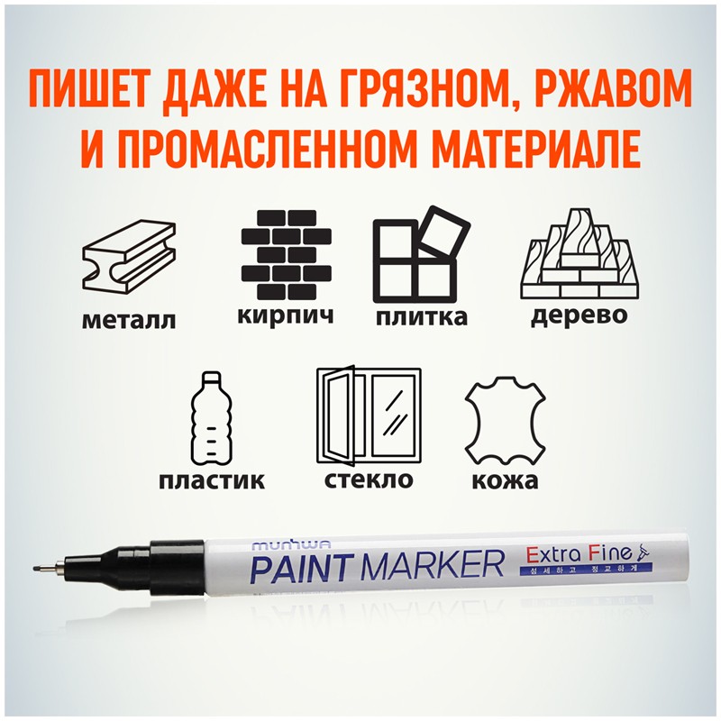 картинка Маркер-краска, 1 мм, черный, нитро-основа, MunHwa, EFPM-01 от магазина Альфанит в Кунгуре