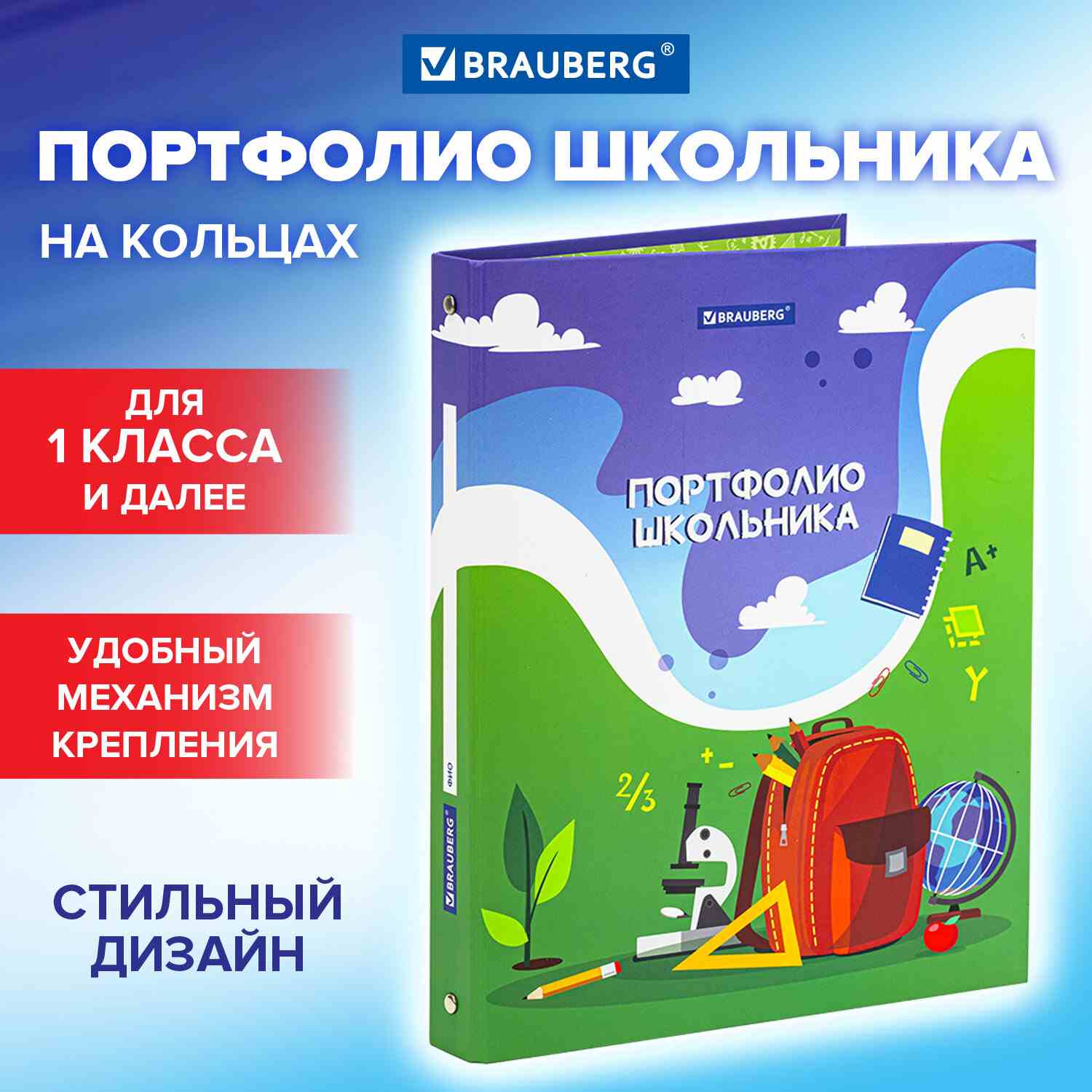 картинка Портфолио школьника, 20 файлов, 10 вкладышей, "Школьная история", BRAUBERG, 115241 от магазина Альфанит в Кунгуре