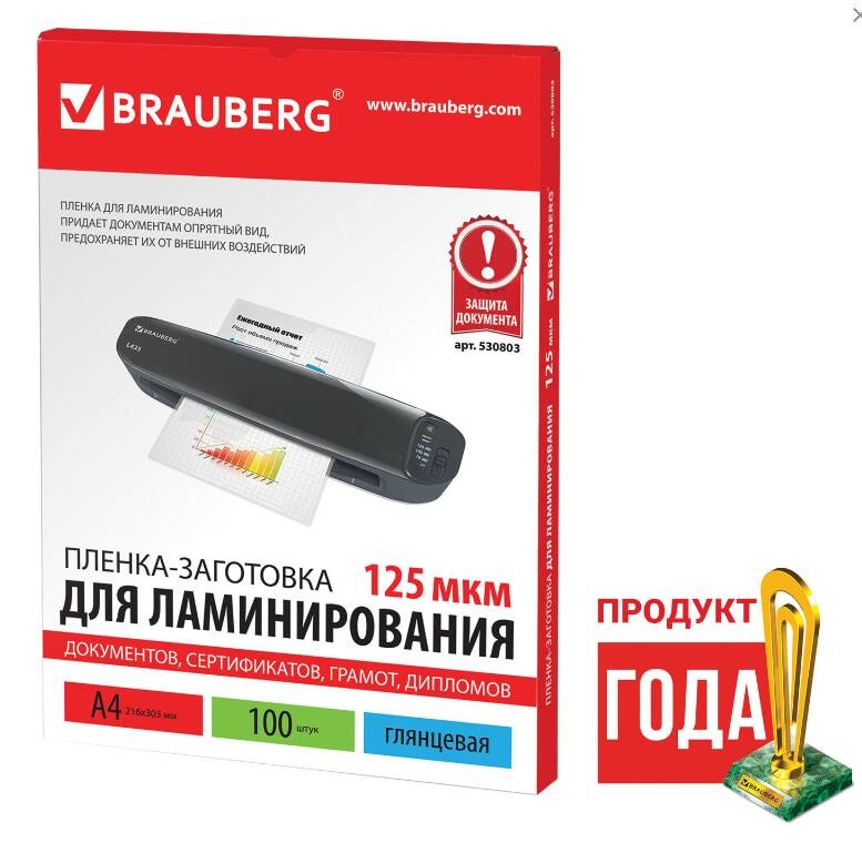 картинка Пленка для ламинирования, А4, 100 л, 125 мкм, глянцевая, BRAUBERG, 530803 от магазина Альфанит в Кунгуре