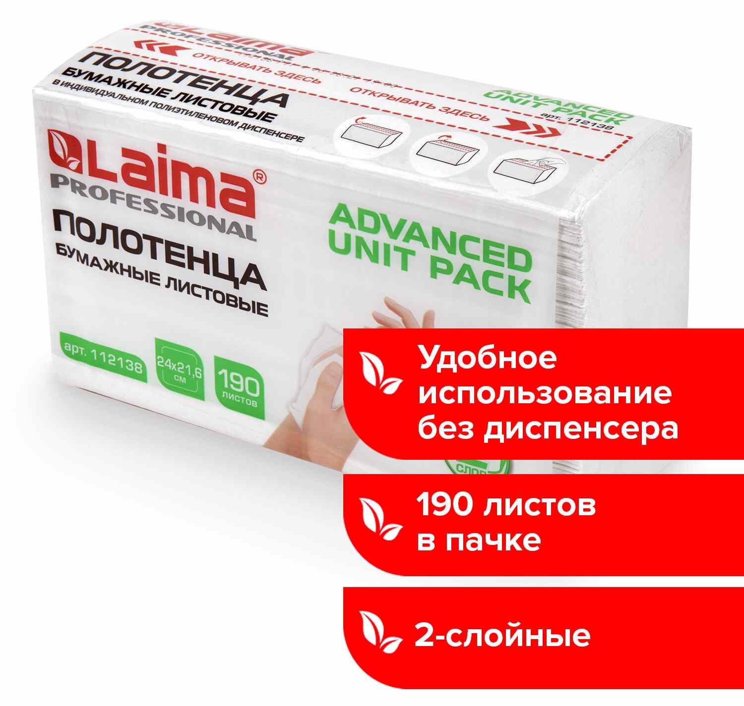 картинка Полотенца бумажные, 190 шт, 2 слоя, 24*21,6 см, цвет белый, Z-сложение, "Advanced Unit Pack", LAIMA, 128725, 112138 от магазина Альфанит в Кунгуре