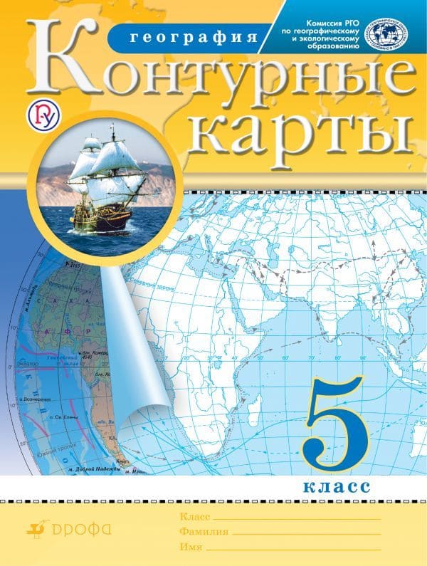 картинка Контурные карты по географии, 5 кл., А4, РГО, Дрофа/Просвещение от магазина Альфанит в Кунгуре