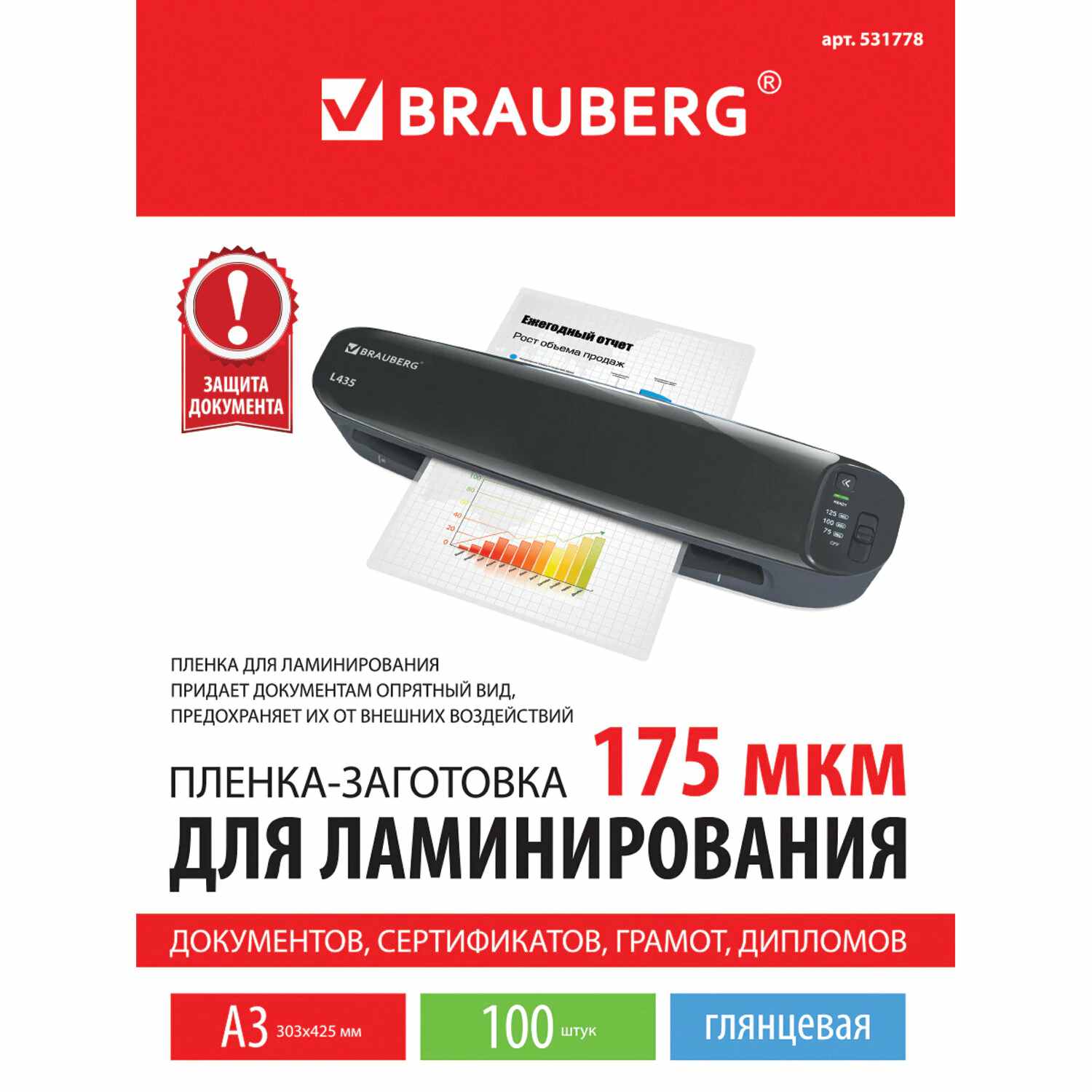 картинка Пленка для ламинирования, А3, 100 л, 175 мкм, BRAUBERG, 531778 от магазина Альфанит в Кунгуре