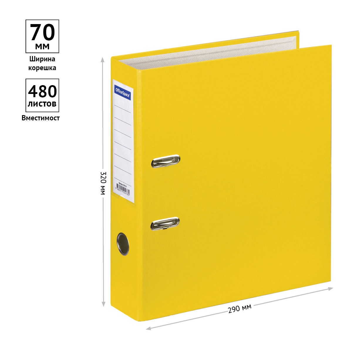 картинка Папка-регистратор, А4, корешок 70 мм, до 480 л, бумвинил, желтый, с карманом, OfficeSpace, 270117, 295633 от магазина Альфанит в Кунгуре