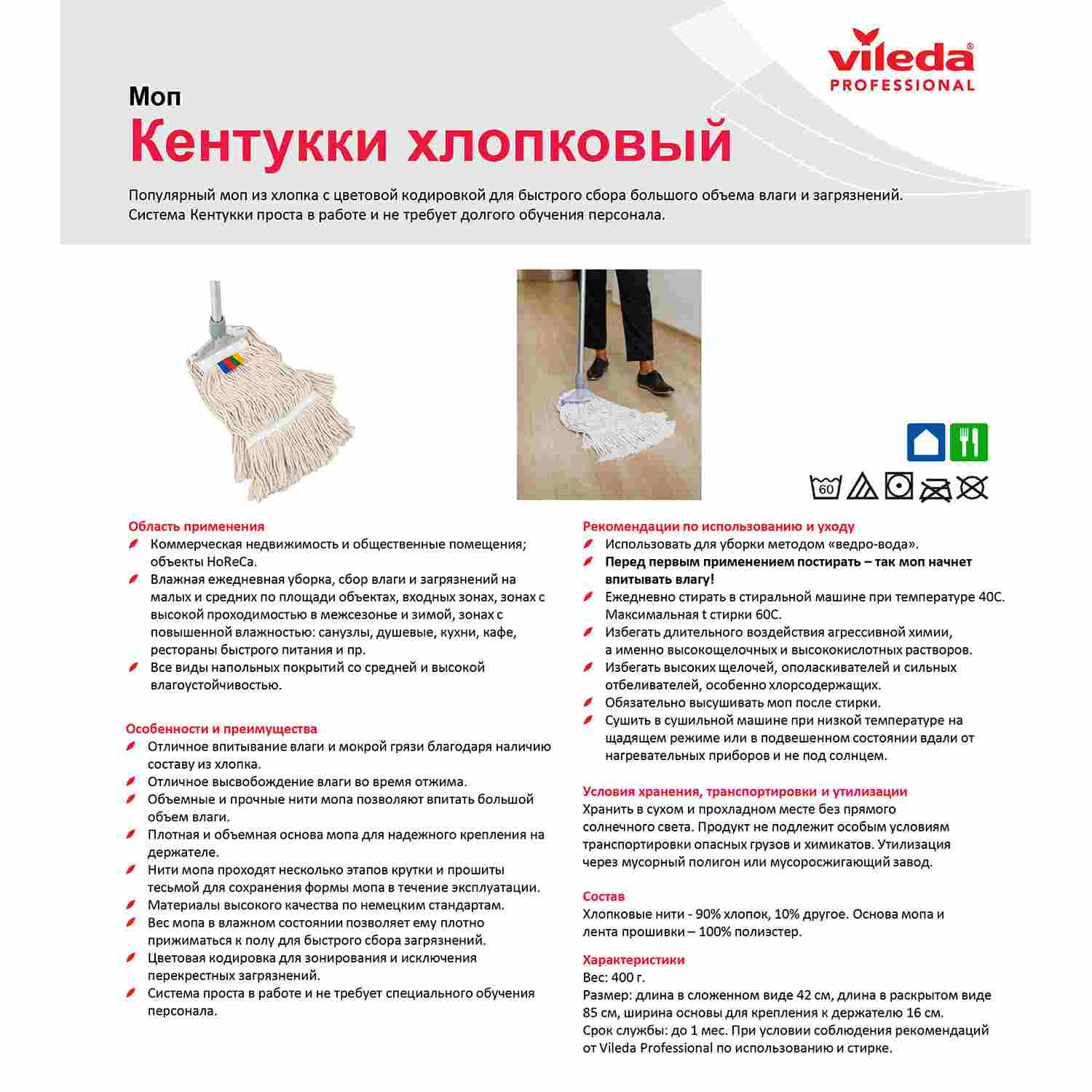 картинка Насадка МОП, 40 см, хлопок/полиэстер, "Кентукки", Vileda, 118084 от магазина Альфанит в Кунгуре