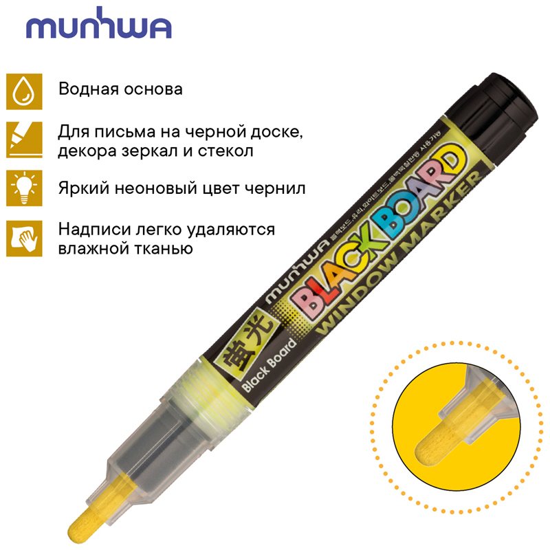 картинка Маркер меловой, 3 мм, желтый, водная основа, "Black Board Marker", MunHwa, ВМ-08 от магазина Альфанит в Кунгуре
