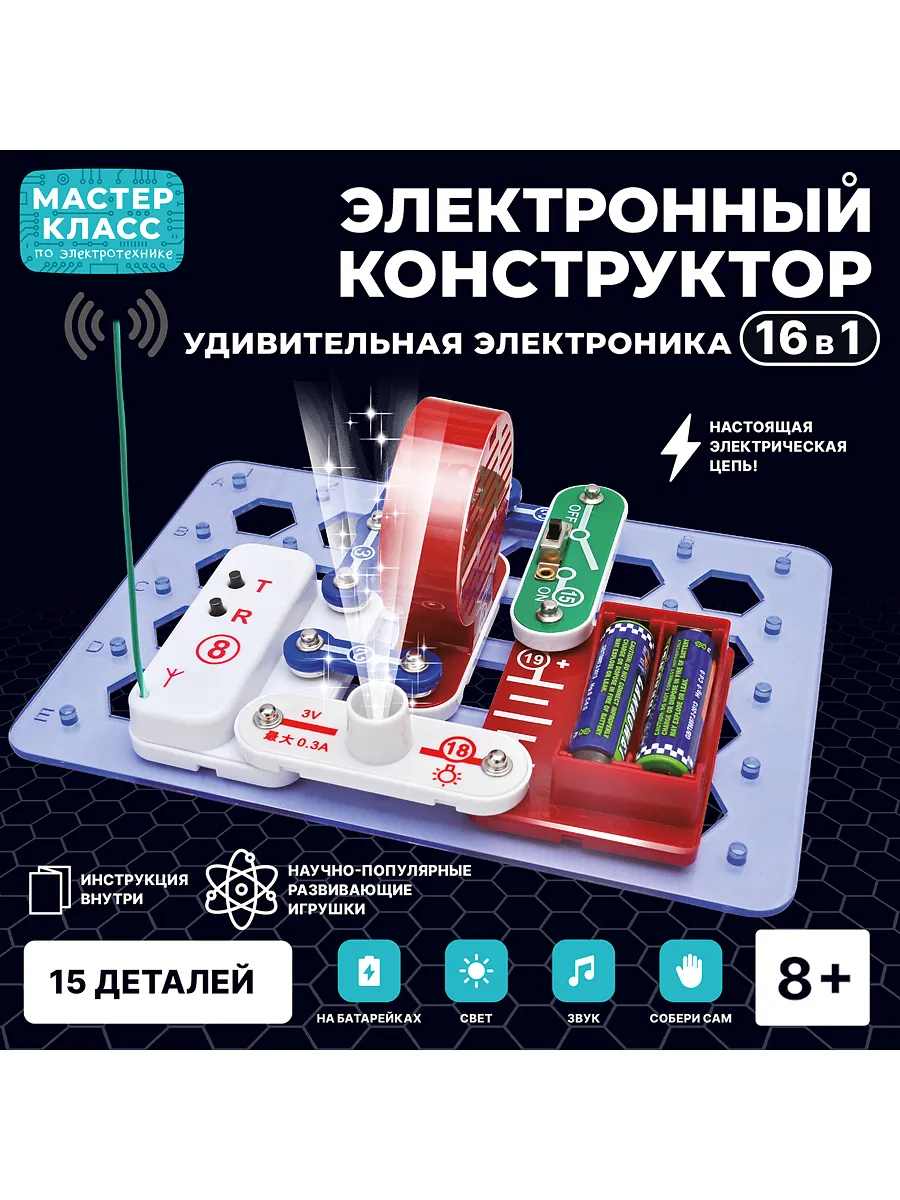 картинка Конструктор электронный, 15 дет., "Удивительная электронника 16 в 1", Мастер-Класс, MK0016 от магазина Альфанит в Кунгуре