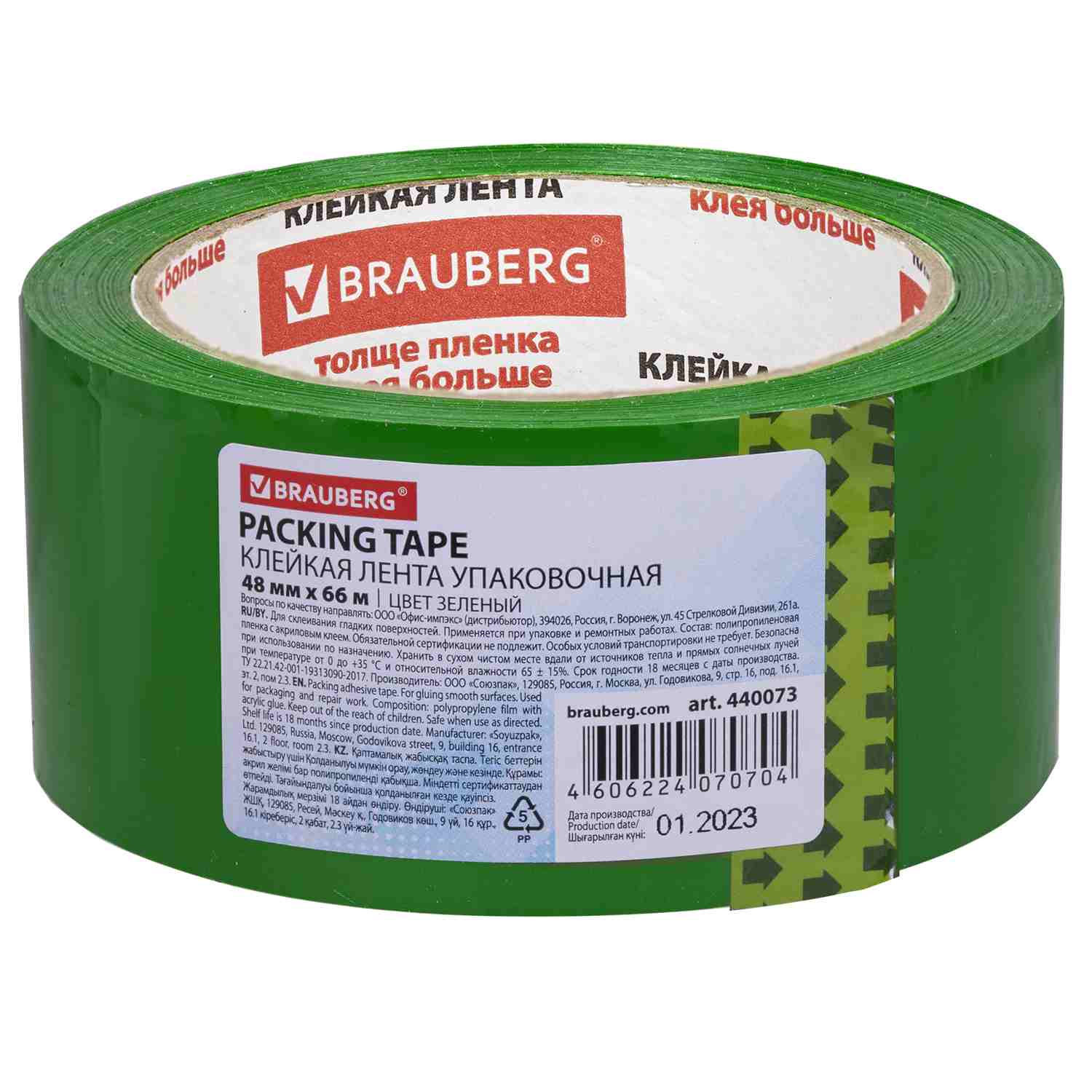 картинка Скотч цветной, 48мм*66м, d.m. 45, зеленый, BRAUBERG, 440073 от магазина Альфанит в Кунгуре