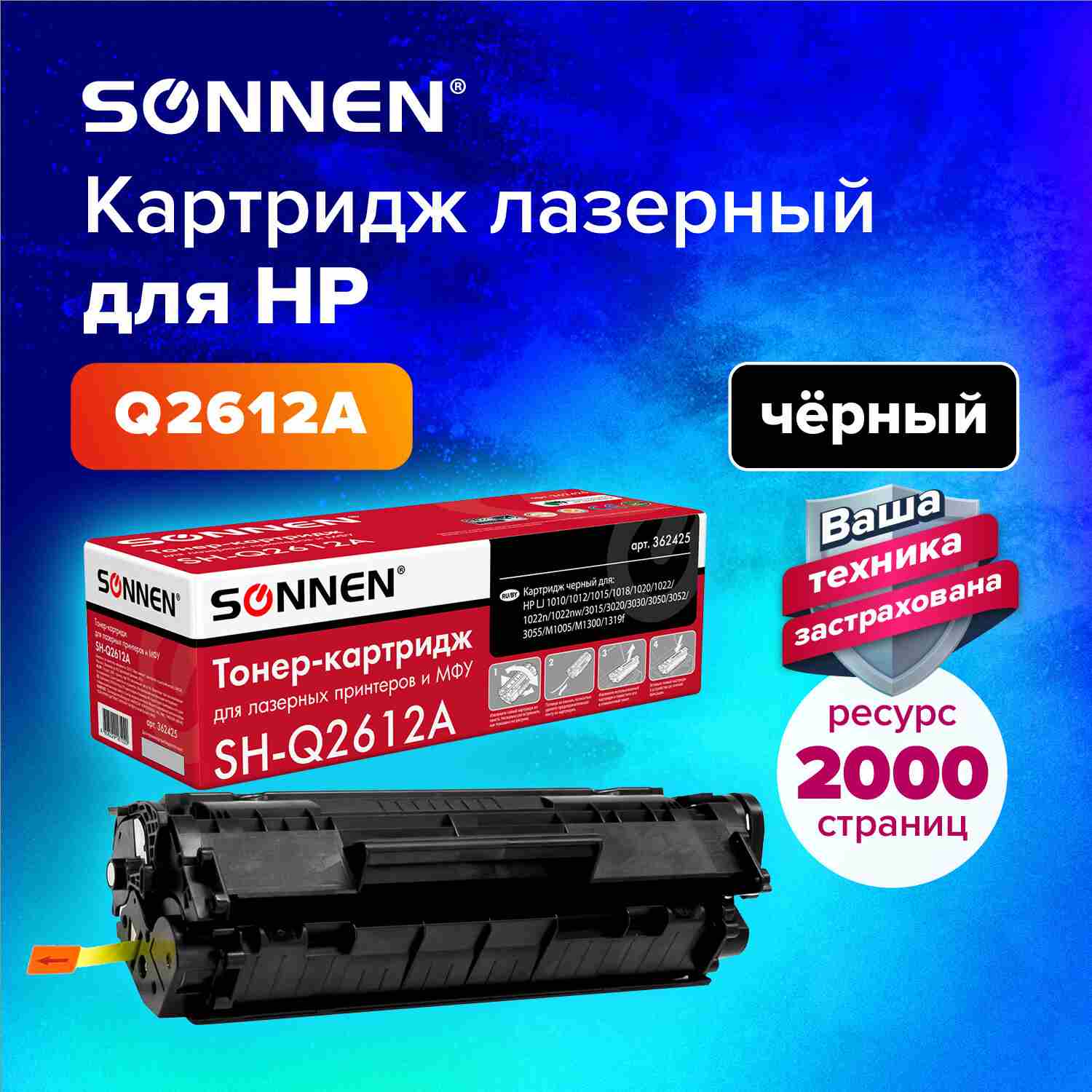 картинка Картридж лазерный SONNEN, HP Q2612A, для HP LaserJet 1018/3052/М1005, Black, 2000 стр. от магазина Альфанит в Кунгуре