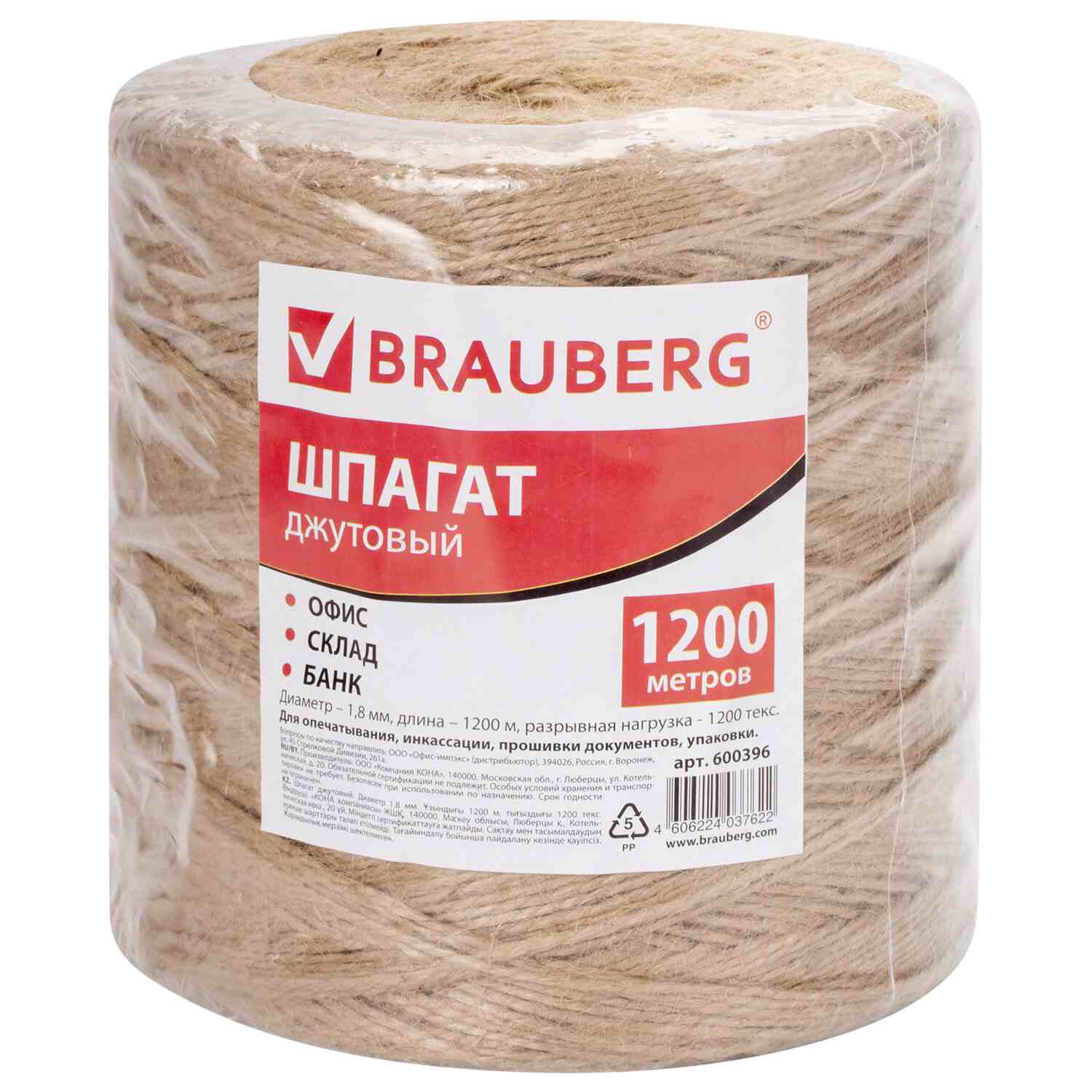 картинка Шпагат, 1200 м, 1,8 мм,  джутовый, BRAUBERG, 600396 от магазина Альфанит в Кунгуре