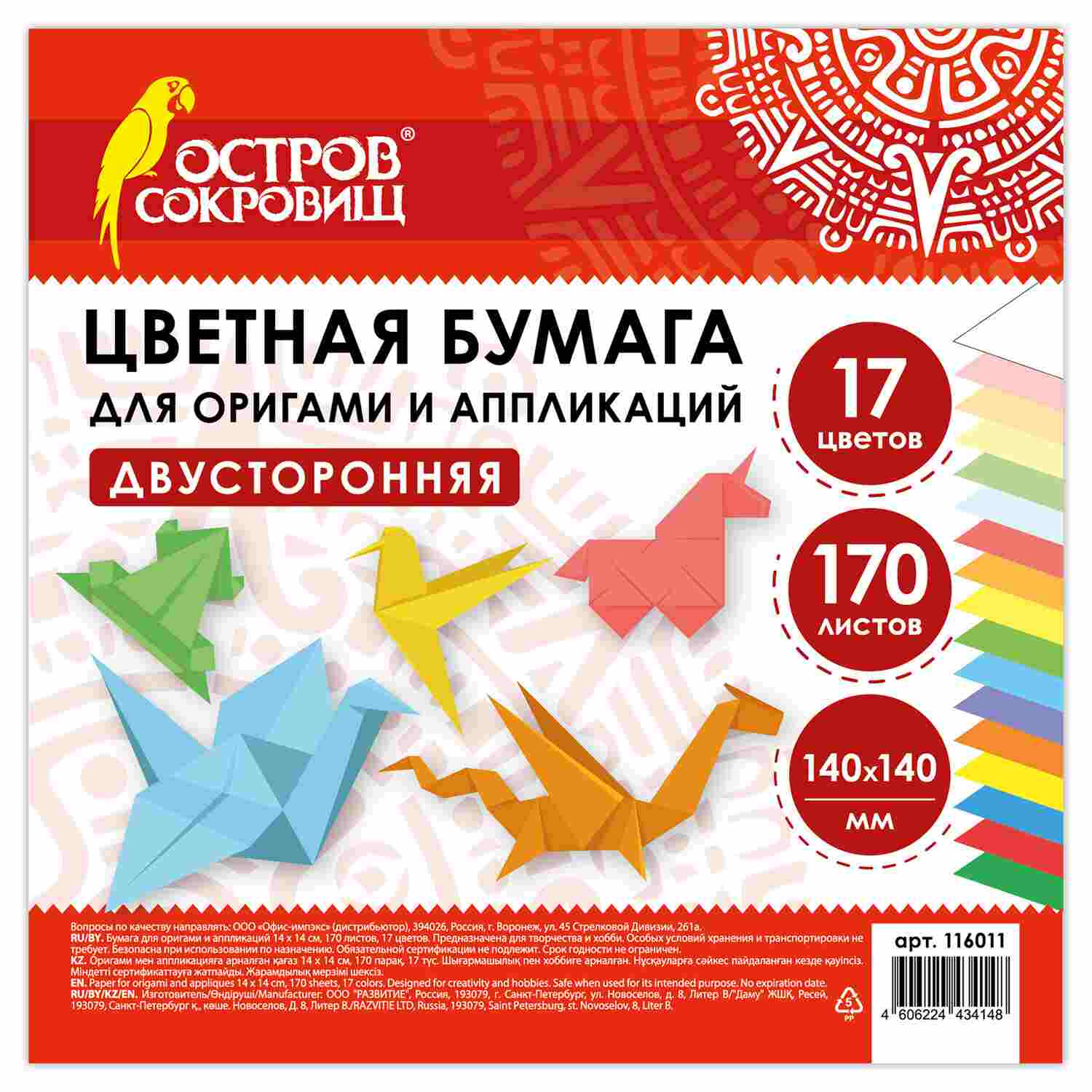 картинка Бумага для оригами, 14*14 см, 170 л, 17 цв, ОСТРОВ СОКРОВИЩ, 116011 от магазина Альфанит в Кунгуре