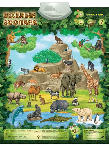картинка Звуковой плакат, А2, "Веселый зоопарк", Знаток от магазина Альфанит в Кунгуре