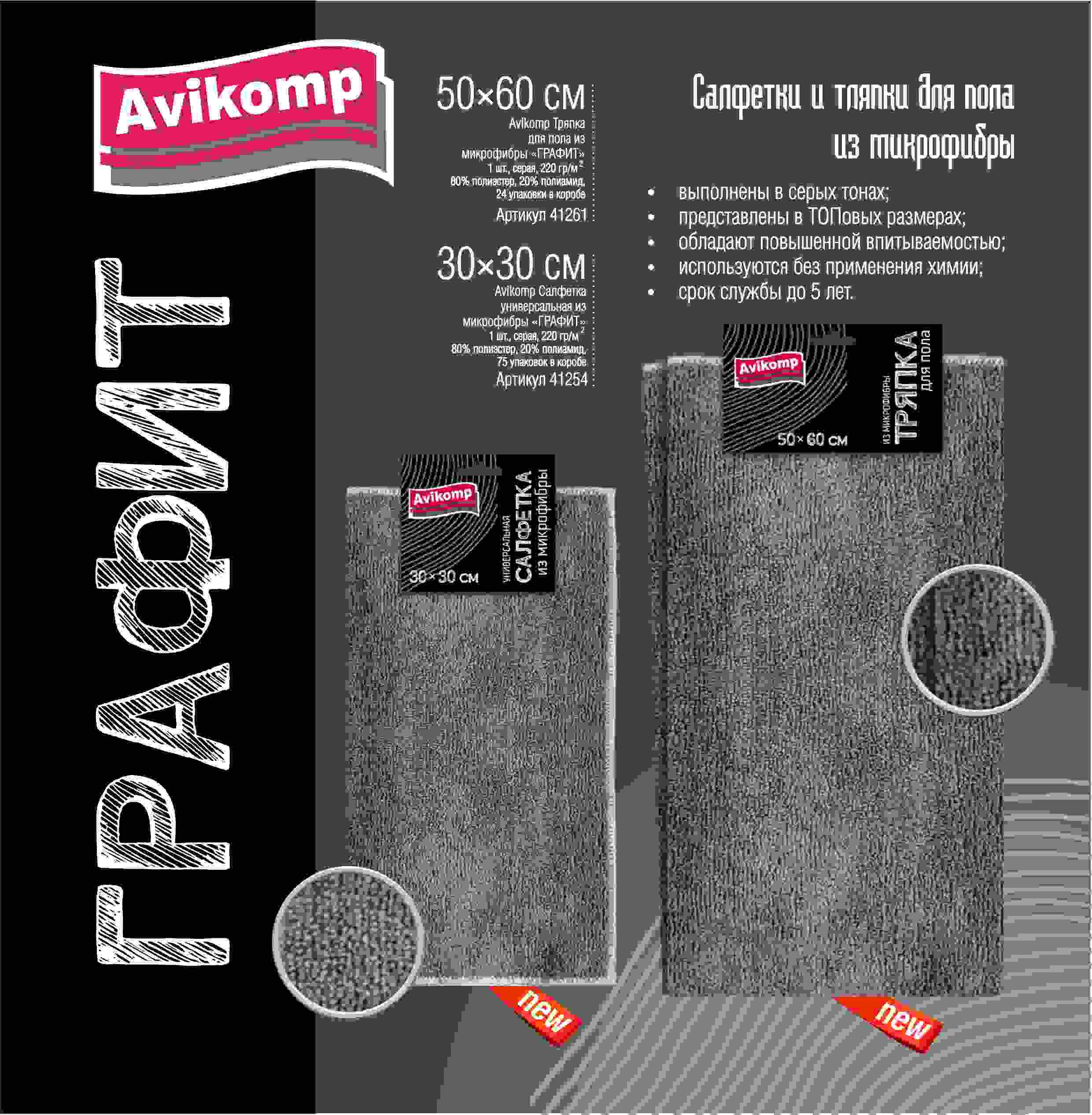 картинка Салфетка из микрофибры, 30*30 см, серый, Avicomp, АВ41254 от магазина Альфанит в Кунгуре