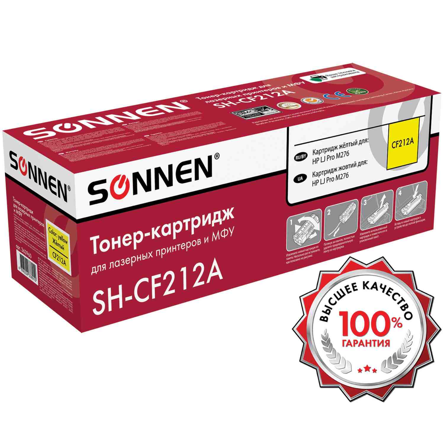 картинка Картридж лазерный SONNEN, HP CF212A/131A/Canon 731, для LJ Pro M276, Yellow, 1800 стр. от магазина Альфанит в Кунгуре