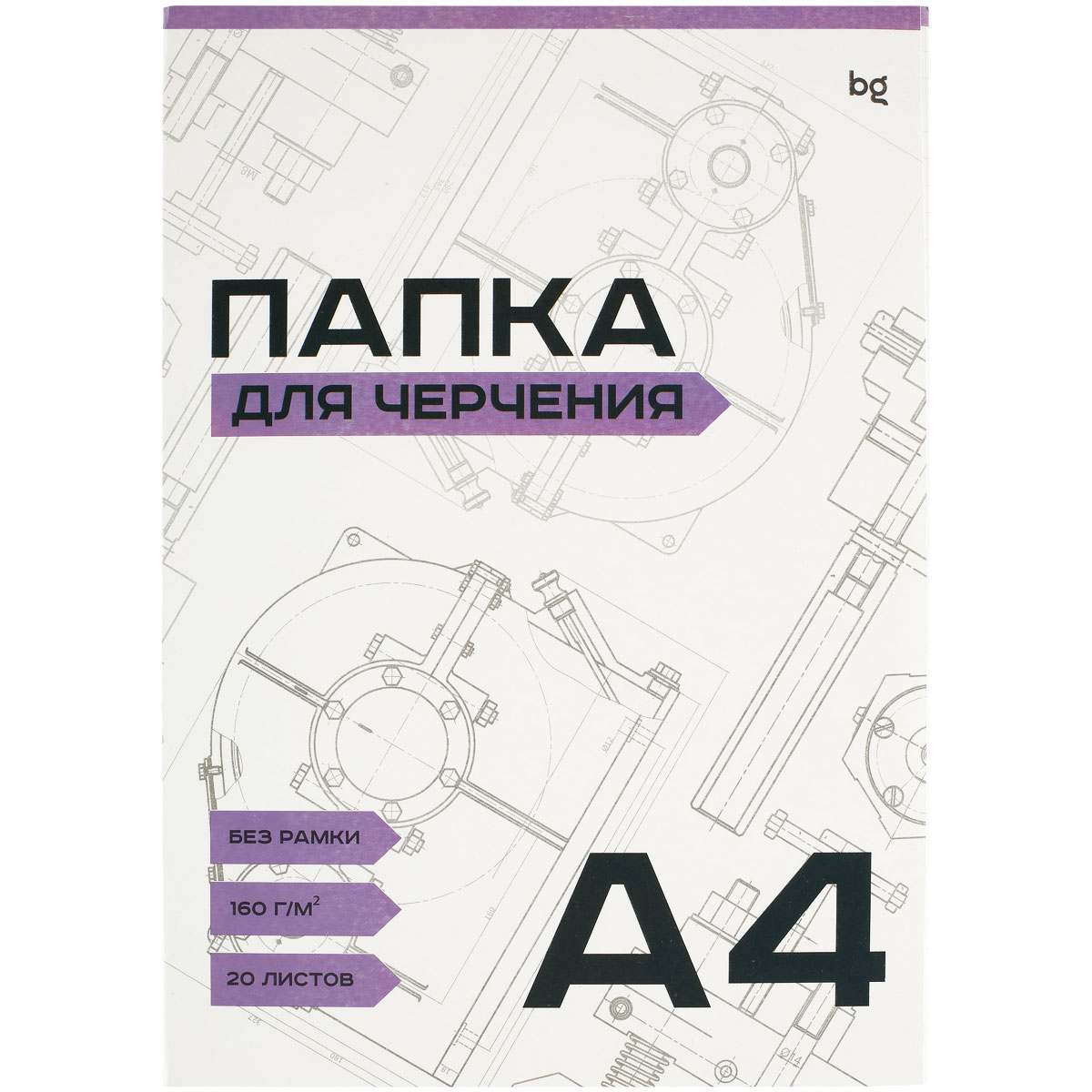 картинка Папка для черчения, А4, 20 л, 160 г/м2, без рамки, BG, Пч20А4_58486 от магазина Альфанит в Кунгуре