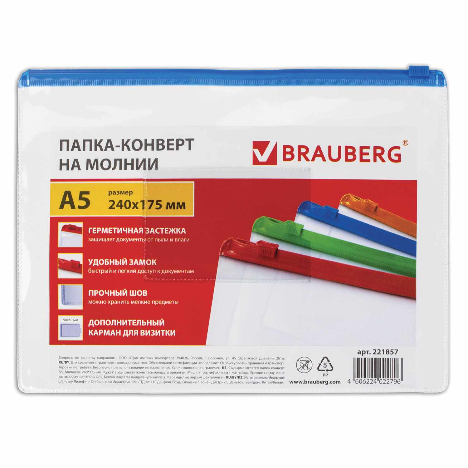 картинка Папка-конверт на молнии, А5, 150 мкм, "Smart", BRAUBERG, 221857 от магазина Альфанит в Кунгуре
