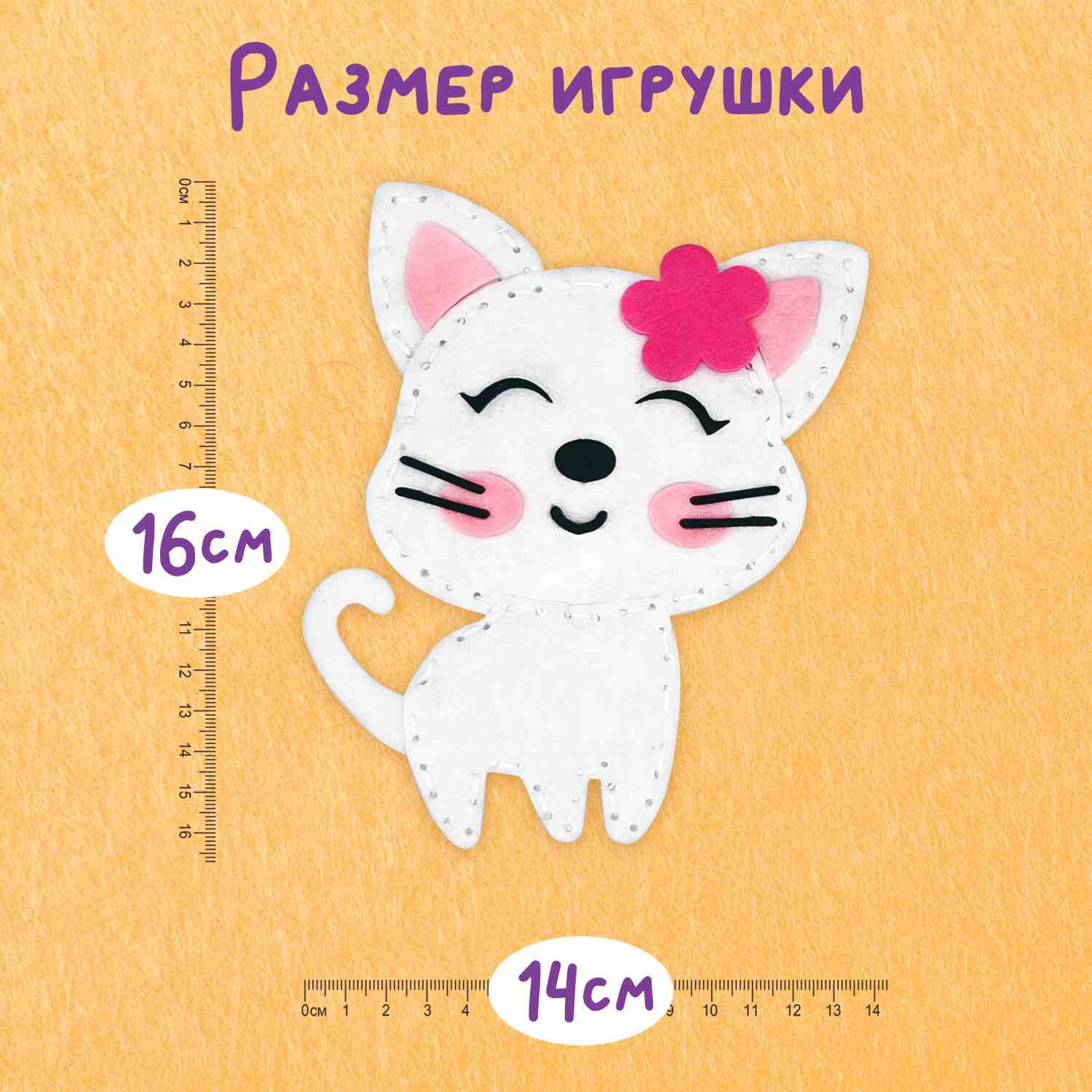 картинка Набор для шитья игрушки, 16 см, фетр, "Котёнок", Юнландия, 664490 от магазина Альфанит в Кунгуре