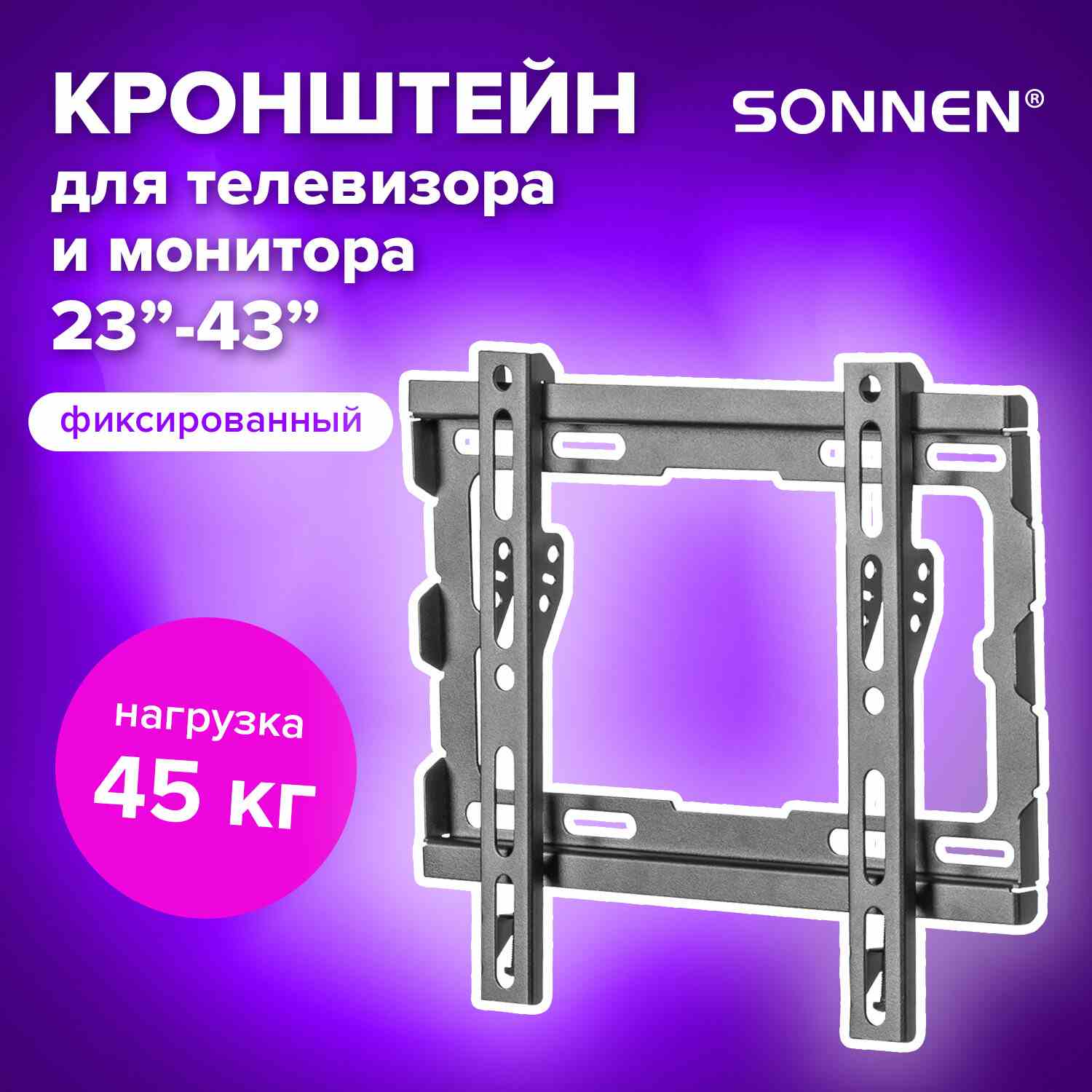 картинка Кронштейн для телевизора SONNEN VESA, 23"-43", черный, 455948 от магазина Альфанит в Кунгуре