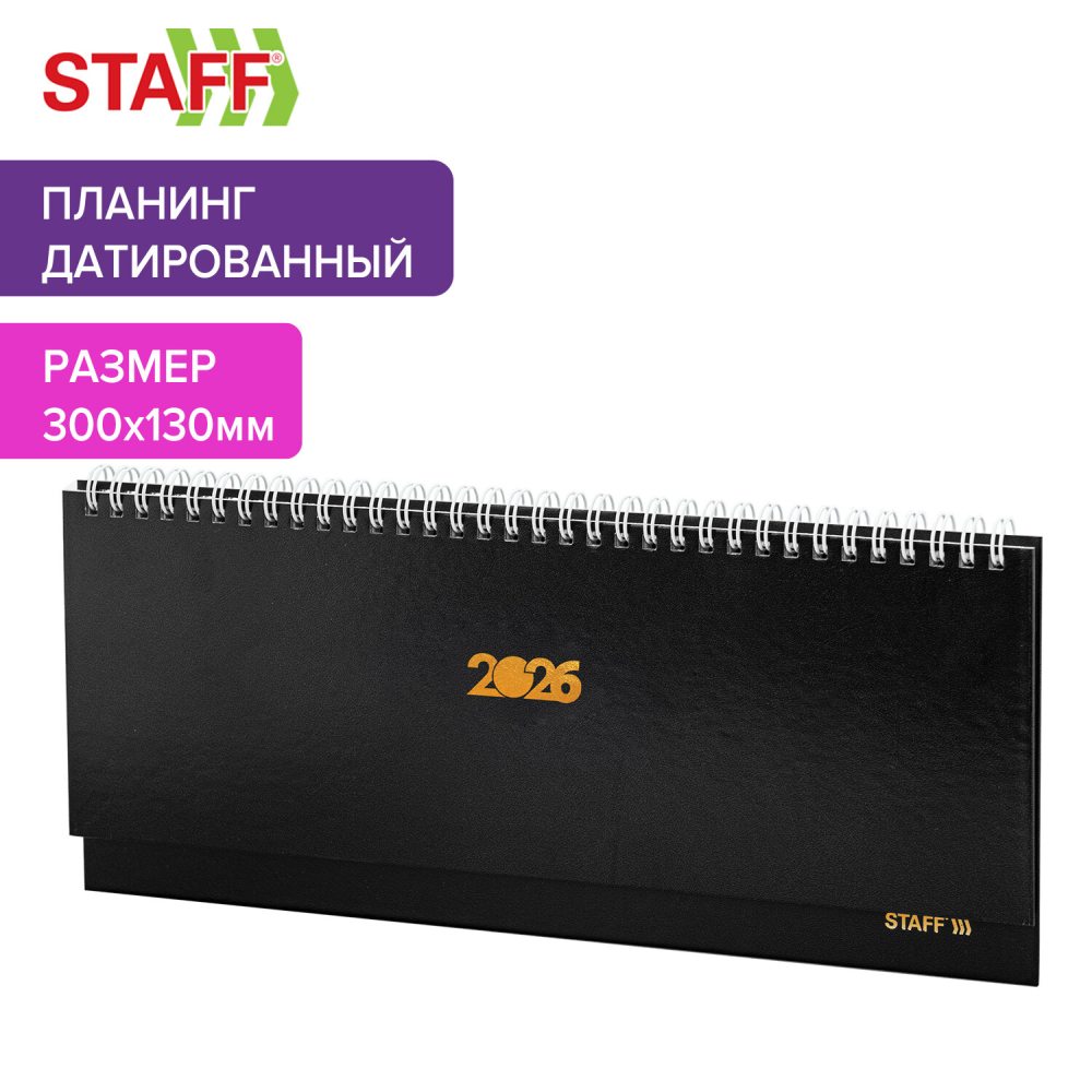 картинка Планинг датированный 2026 г, 30*13 см, 64 л, бумвинил, черный, STAFF, 117360 от магазина Альфанит в Кунгуре