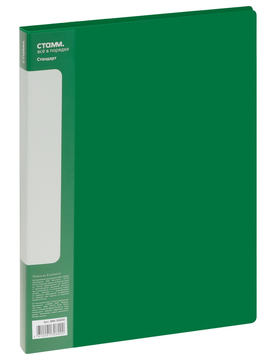 картинка Папка на 4-х кольцах, А4, 700 мкм, корешок 25 мм, до 120 л, пластик, зеленый, "Стандарт", СТАММ, ММ-30600 от магазина Альфанит в Кунгуре