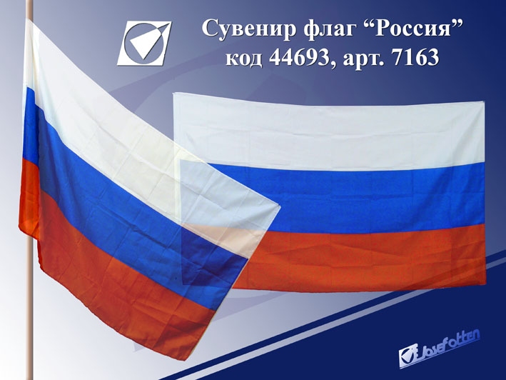 картинка Флаг, 90*150 см, без флагштока, "Россия", 7162 от магазина Альфанит в Кунгуре