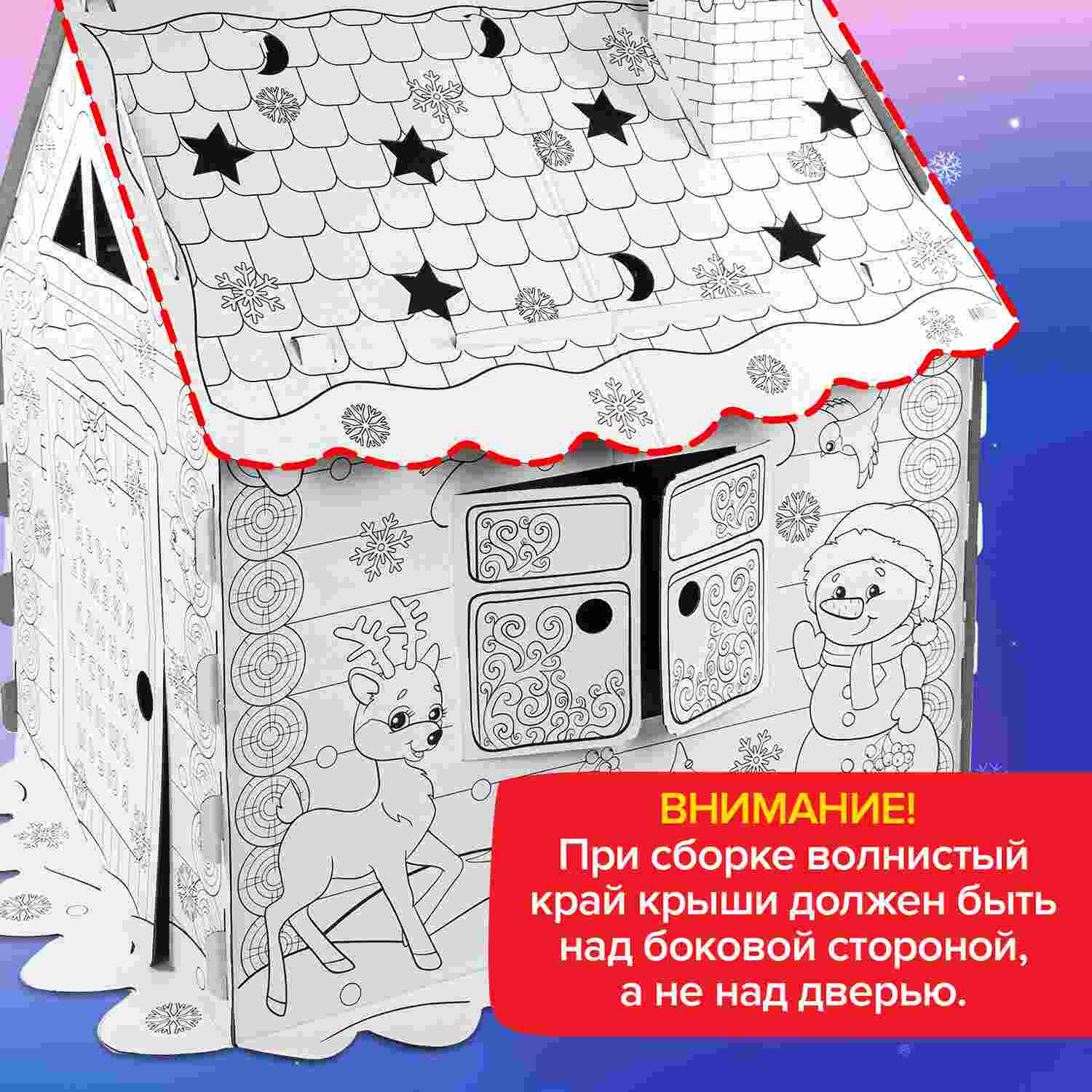 картинка Дом-раскраска, 130 см, картон, "Новогодний", BRAUBERG KIDS, 880365 от магазина Альфанит в Кунгуре