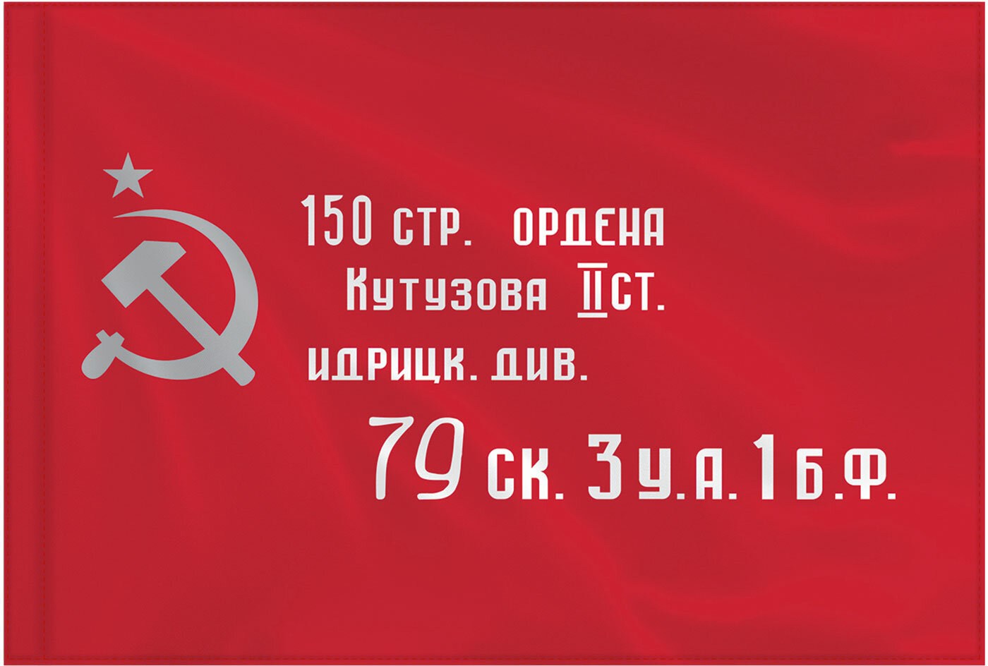 картинка Флаг, 90*135 см, полиэстер, "Флаг Знамя Победы СССР", STAFF, 550237 от магазина Альфанит в Кунгуре
