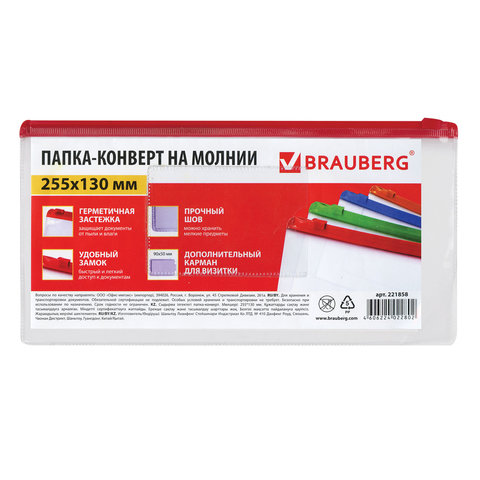 картинка Папка-конверт на молнии, В5, 150 мкм, "Smart", BRAUBERG, 221858 от магазина Альфанит в Кунгуре