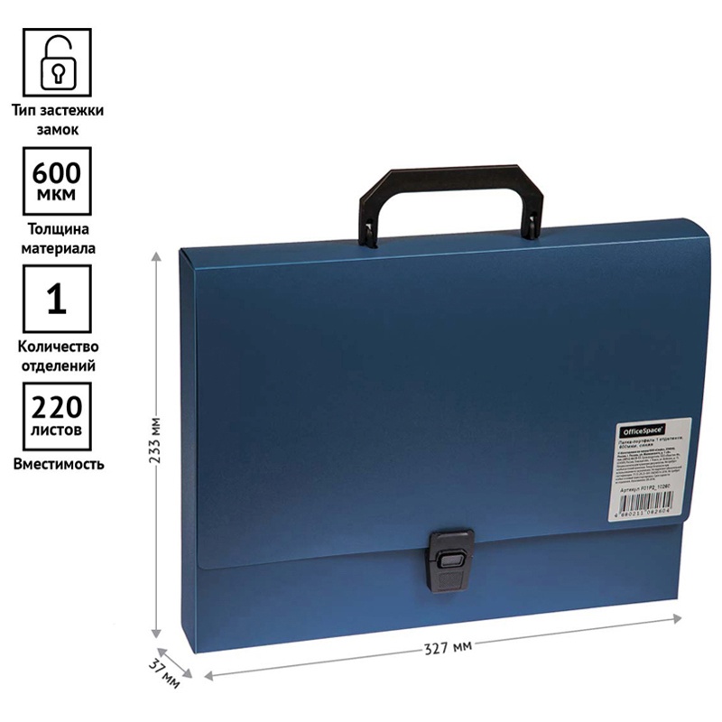 картинка Портфель, А4, 33*23,5*4 см, 1 отдел, пластик, синий, с ручками, на кнопке, OfficeSpace, F01P2_10260 от магазина Альфанит в Кунгуре