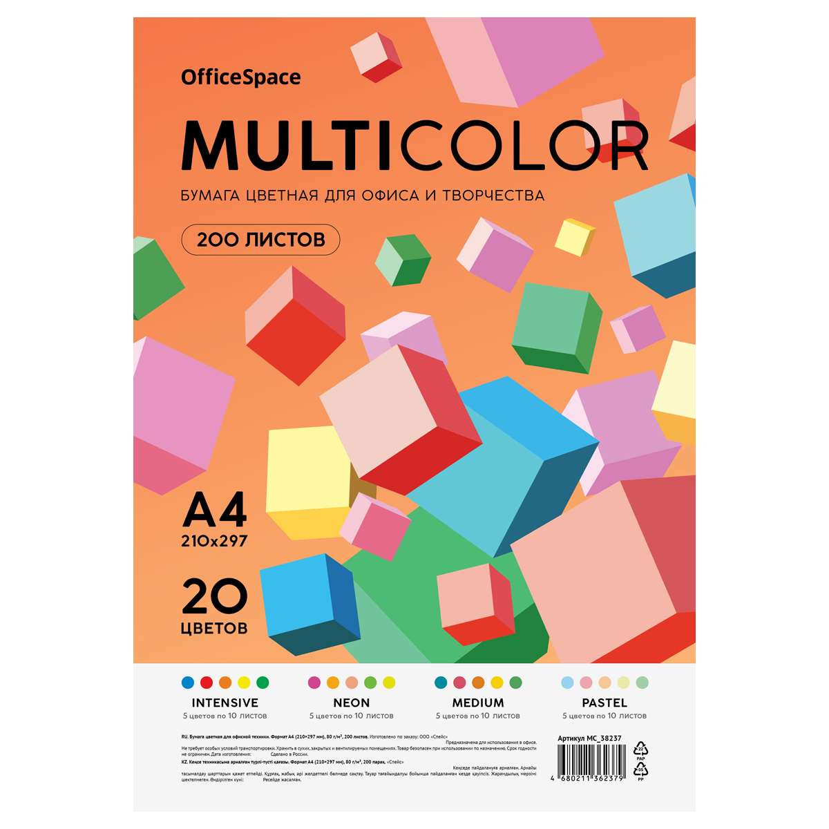 картинка Бумага офисная цветная, А4, 200 л, 20 цв, 80 г/м2, "Multicolor", OfficeSpace, MC_57342 от магазина Альфанит в Кунгуре