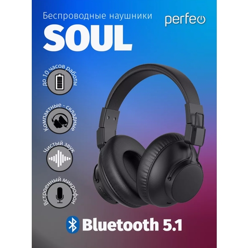 картинка Гарнитура полноразмерная беспроводная Perfeo Soul, черный, PF_B4870 от магазина Альфанит в Кунгуре